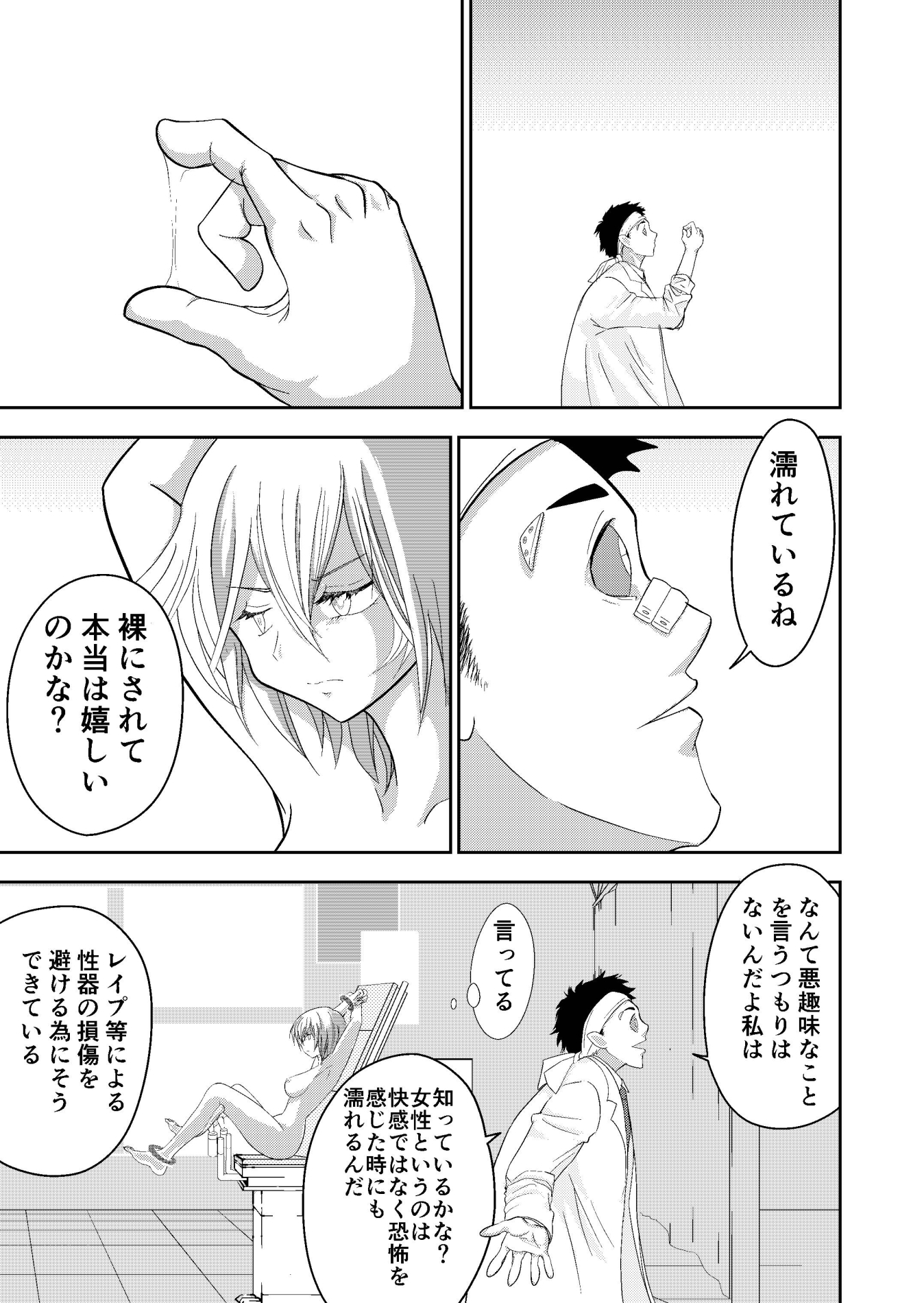 ファンタジー世界の訳あり少女をマッドドクターが診察！