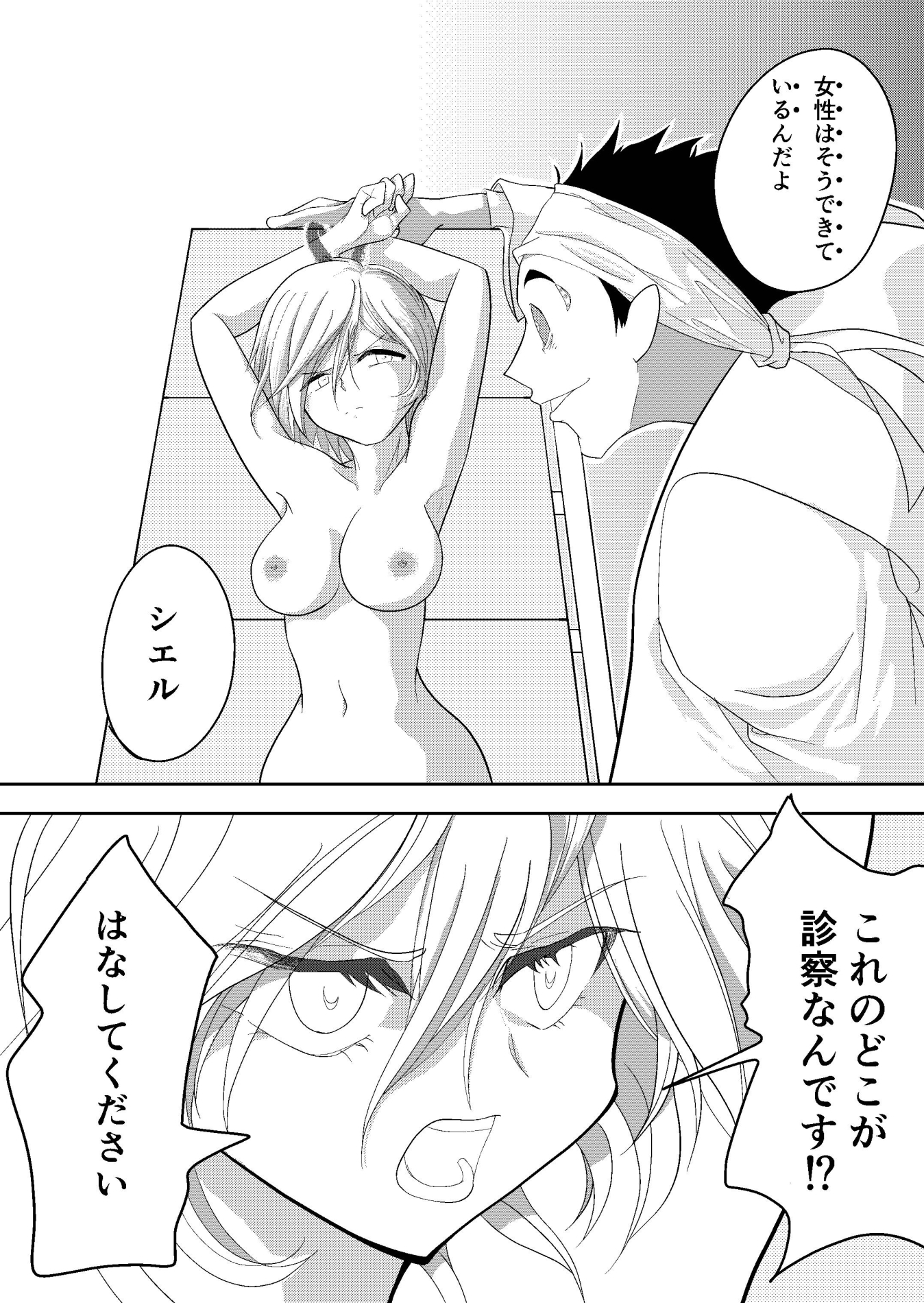 ファンタジー世界の訳あり少女をマッドドクターが診察！