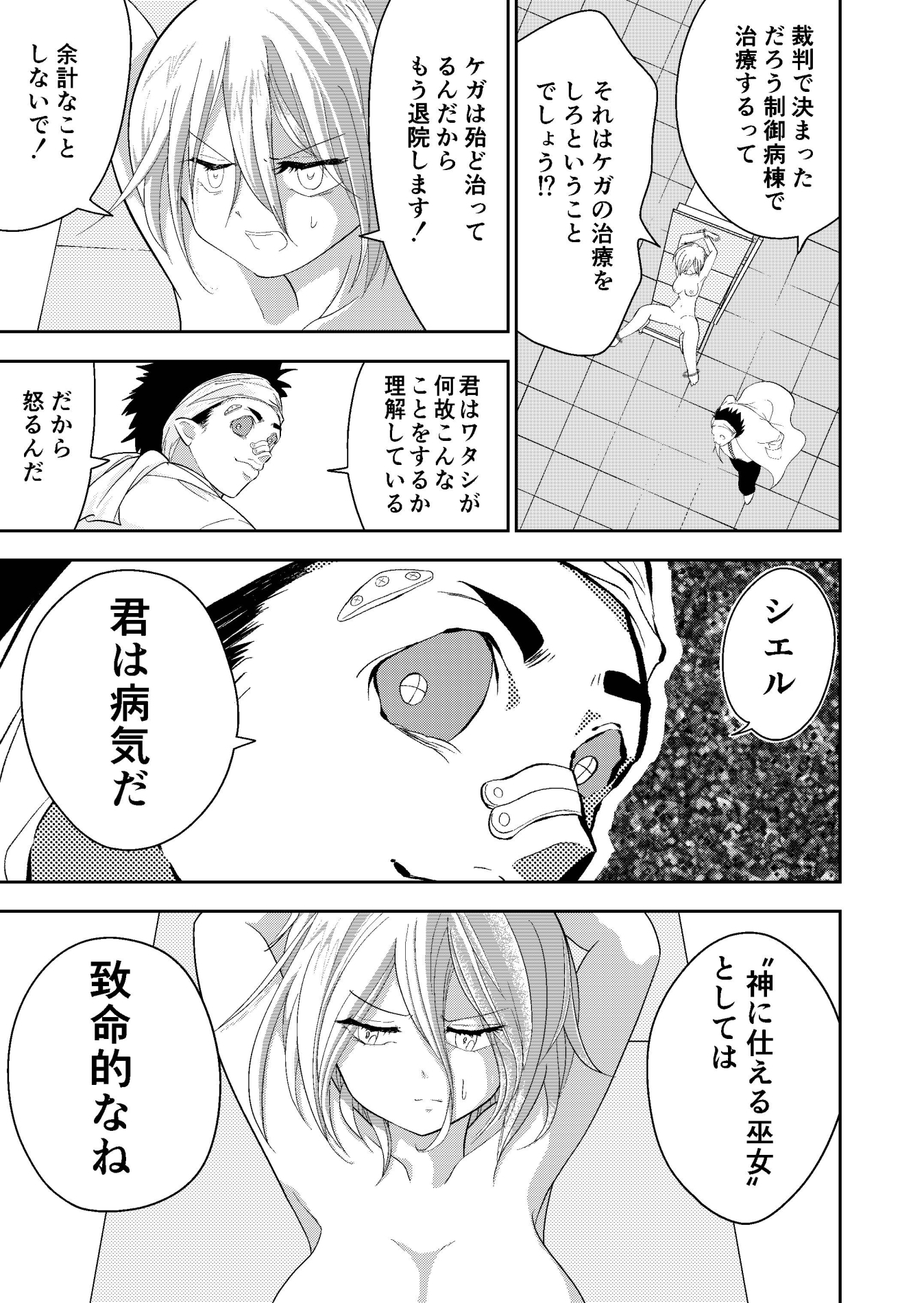 ファンタジー世界の訳あり少女をマッドドクターが診察！