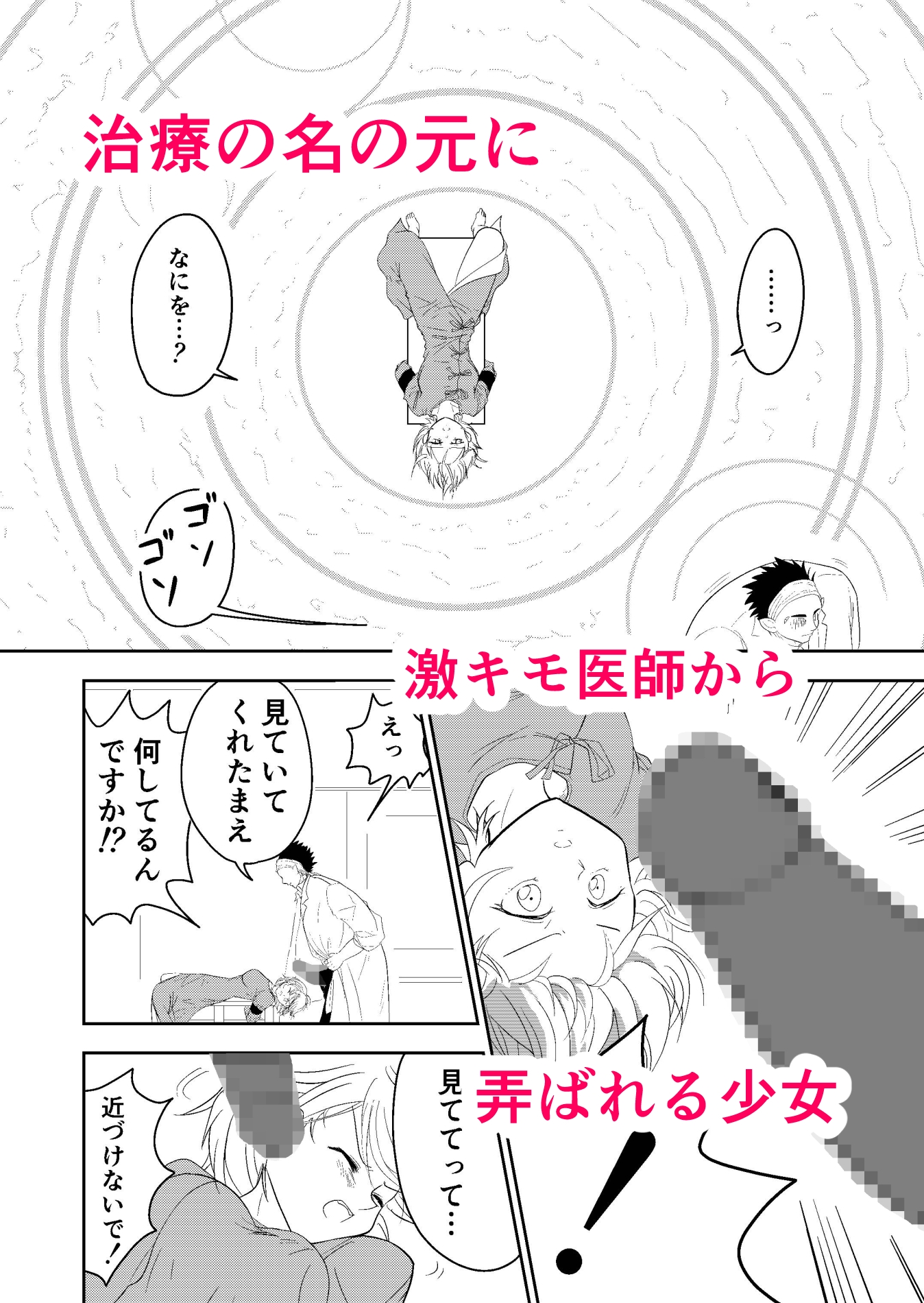 ファンタジー世界の訳あり少女をマッドドクターが診察！