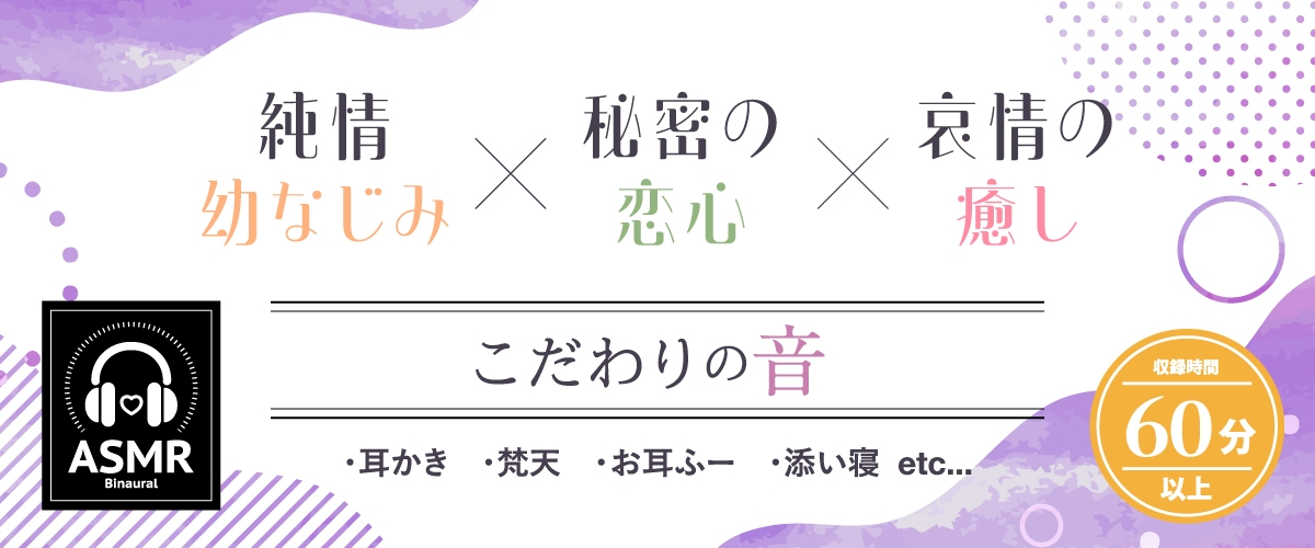 【2025年11月21日迄限定特典】ひと夏の想い出『癒姫学園水泳部』～マイペースな後輩で幼なじみ～【CV.花岩香奈】