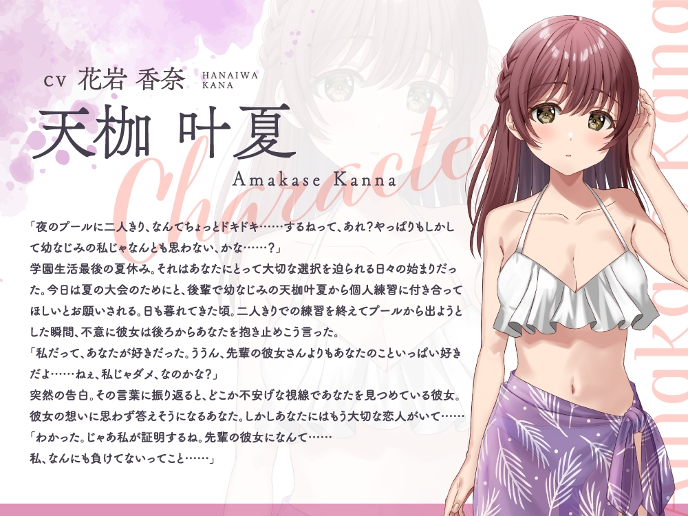 【2025年11月21日迄限定特典】ひと夏の想い出『癒姫学園水泳部』～マイペースな後輩で幼なじみ～【CV.花岩香奈】