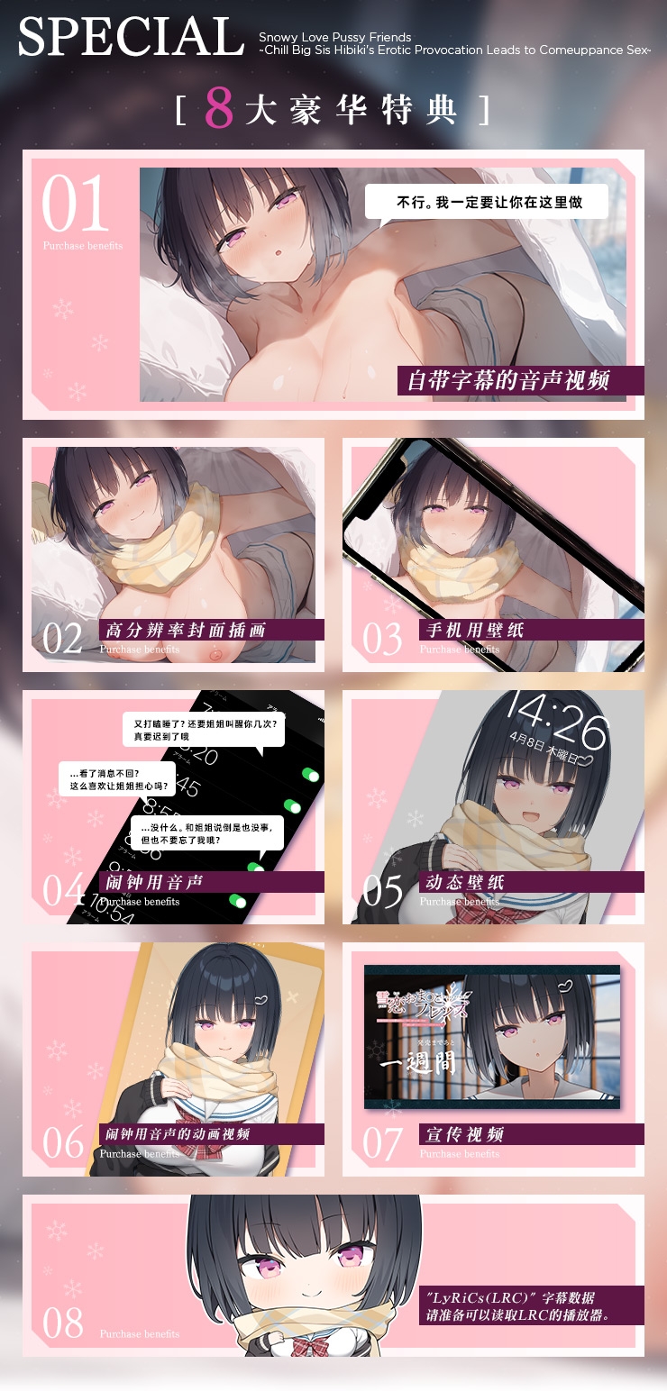 【简体中文版】雪恋小○友 ～率先出手的是响姐姐・来自郁系姐姐的甜蜜调戏榨精…但是精力过于旺盛,不知不觉间便征服了她。～