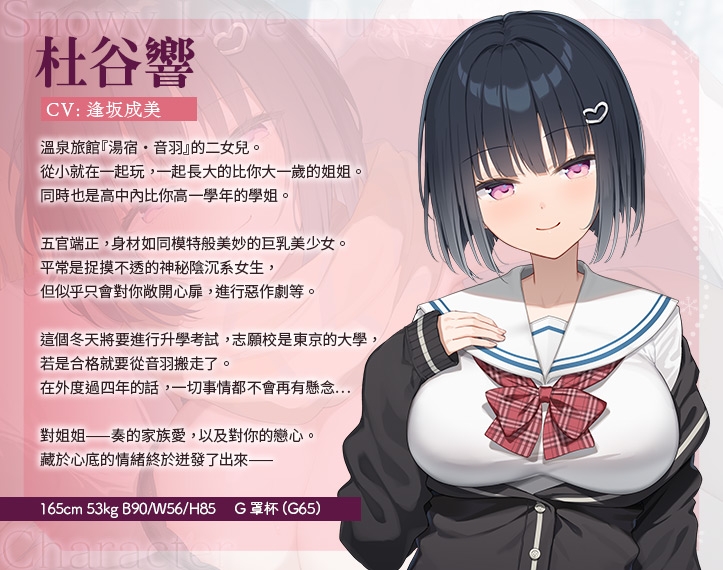 【繁體中文版】雪戀小○友 ～率先出手的是響姐姐・來自陰沉系姐姐的甜蜜調戲榨精…但是精力過於旺盛,不知不覺間便征服了她。～