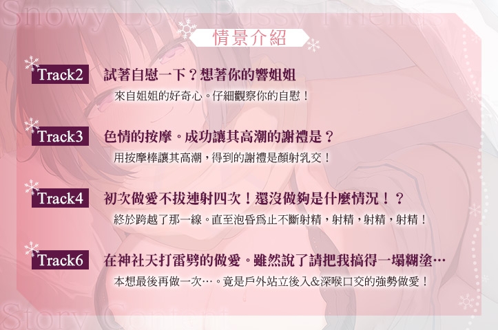 【繁體中文版】雪戀小○友 ～率先出手的是響姐姐・來自陰沉系姐姐的甜蜜調戲榨精…但是精力過於旺盛,不知不覺間便征服了她。～