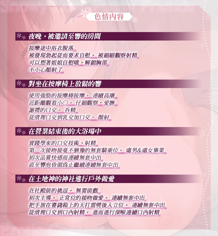 【繁體中文版】雪戀小○友 ～率先出手的是響姐姐・來自陰沉系姐姐的甜蜜調戲榨精…但是精力過於旺盛,不知不覺間便征服了她。～
