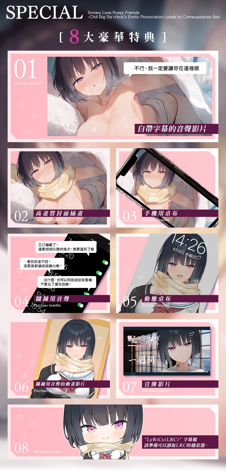 【繁體中文版】雪戀小○友 ～率先出手的是響姐姐・來自陰沉系姐姐的甜蜜調戲榨精…但是精力過於旺盛,不知不覺間便征服了她。～