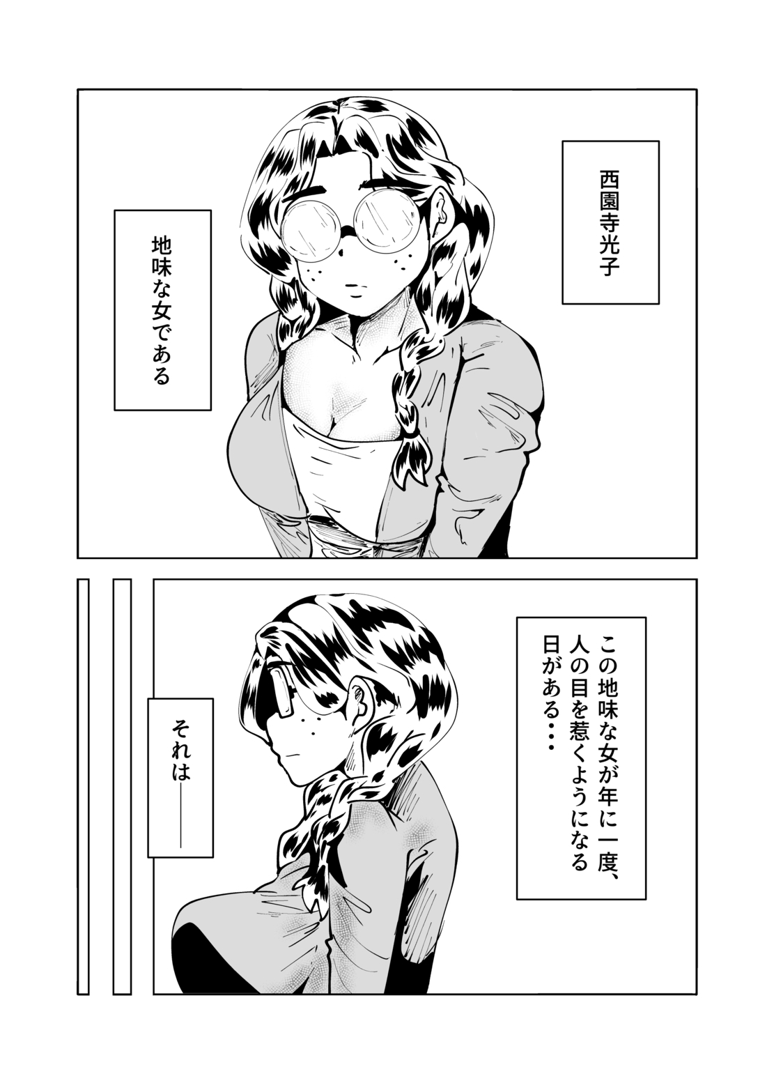 地味な女がハロウィンコスで異世界転生した話