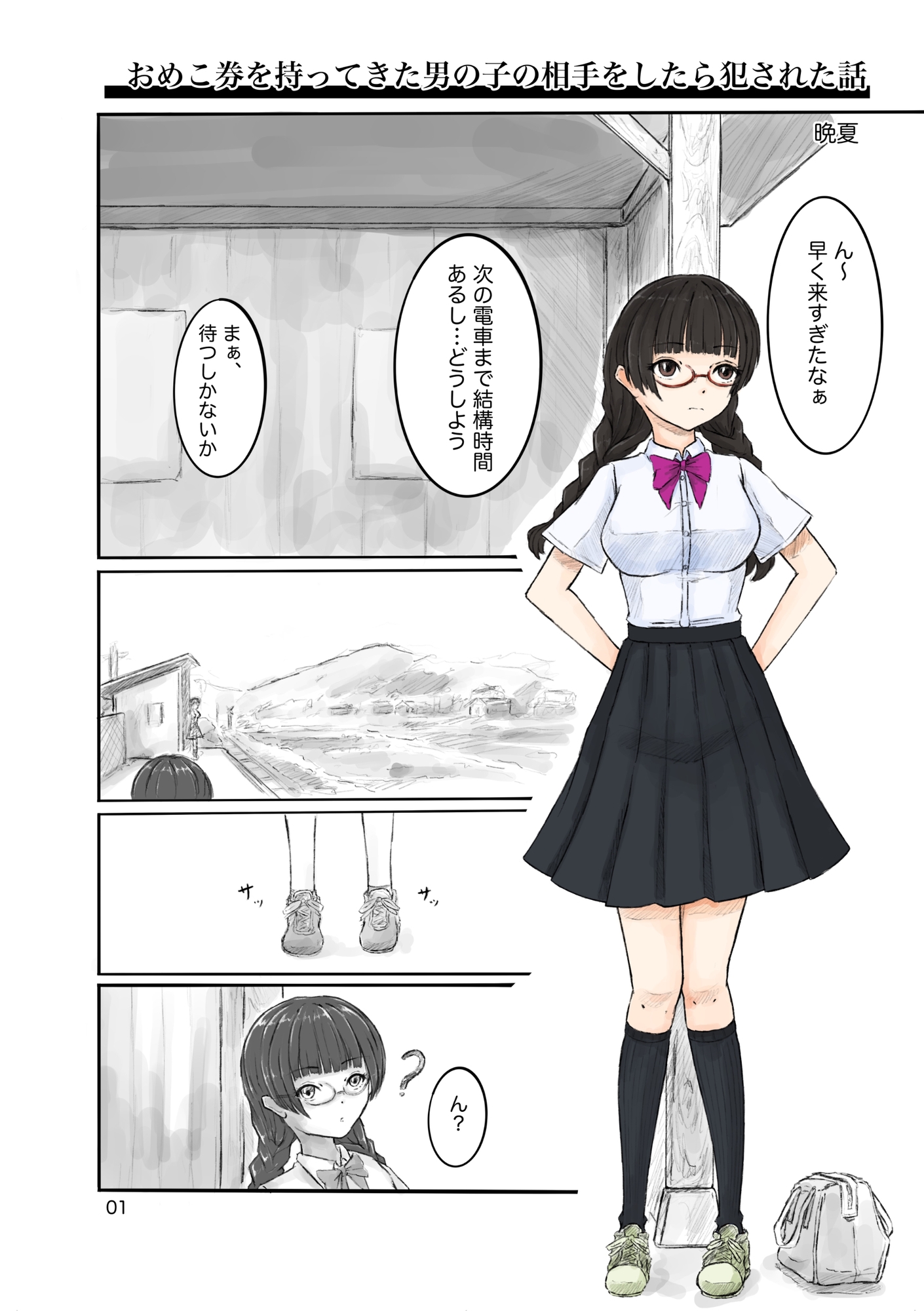 おめこ券を持ってきた男の子の相手をしたら犯された話