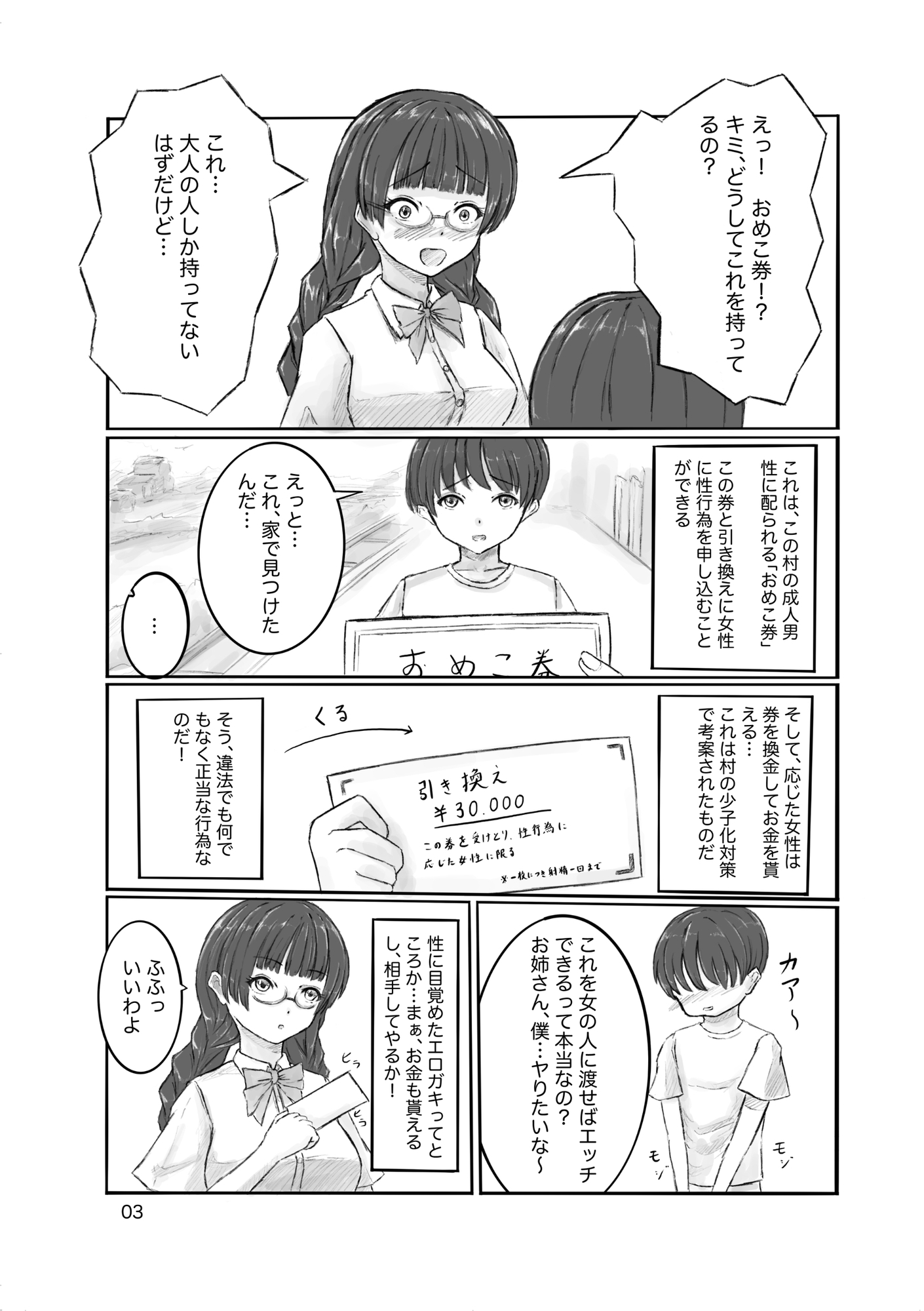 おめこ券を持ってきた男の子の相手をしたら犯された話