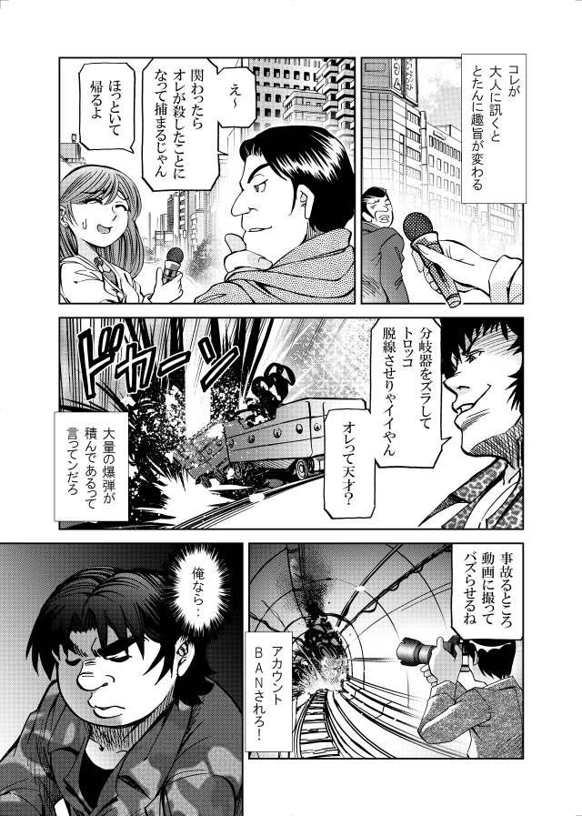 [隔週刊]ポニテマニアックス 第84話 「トロッコ問題」 〜47歳エロビデオ屋店員が深夜バイト中に拾った痴女が最強宇宙人でしたーン〜