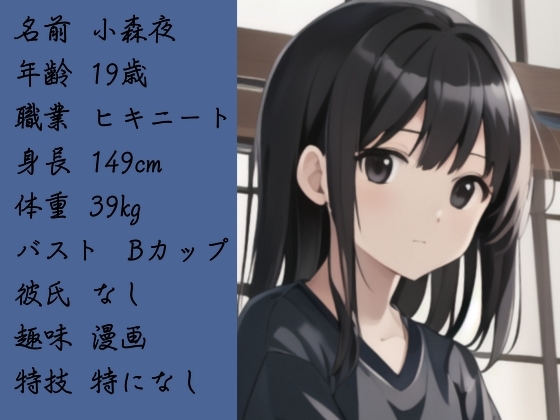 【キャラ実演】 ニートになりきりキャラ実演〜ダラダラ怠惰に快感を貪る女〜