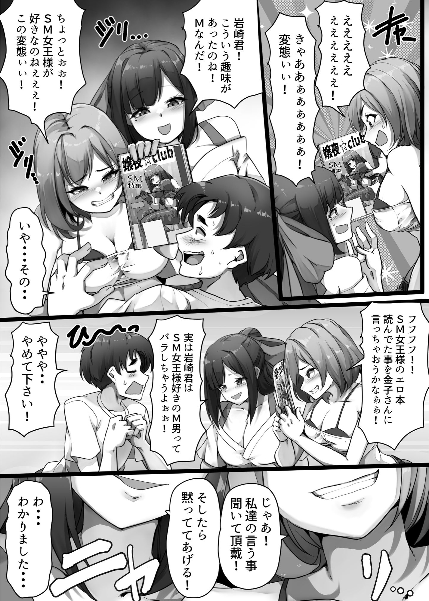 私達のM男になりなさい！！