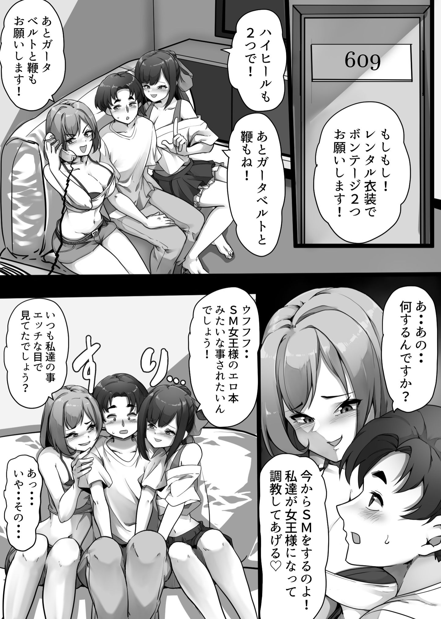 私達のM男になりなさい！！