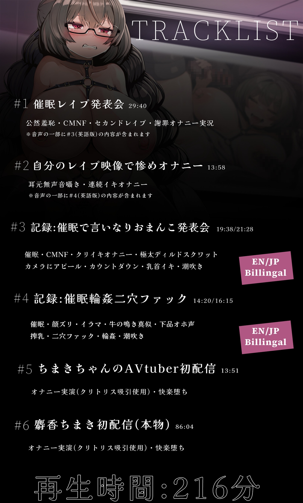 【11/20まで豪華早期購入特典/総再生3H超】催○レ×プ発表会-公然羞恥セカンドレ×プで破壊される音声-
