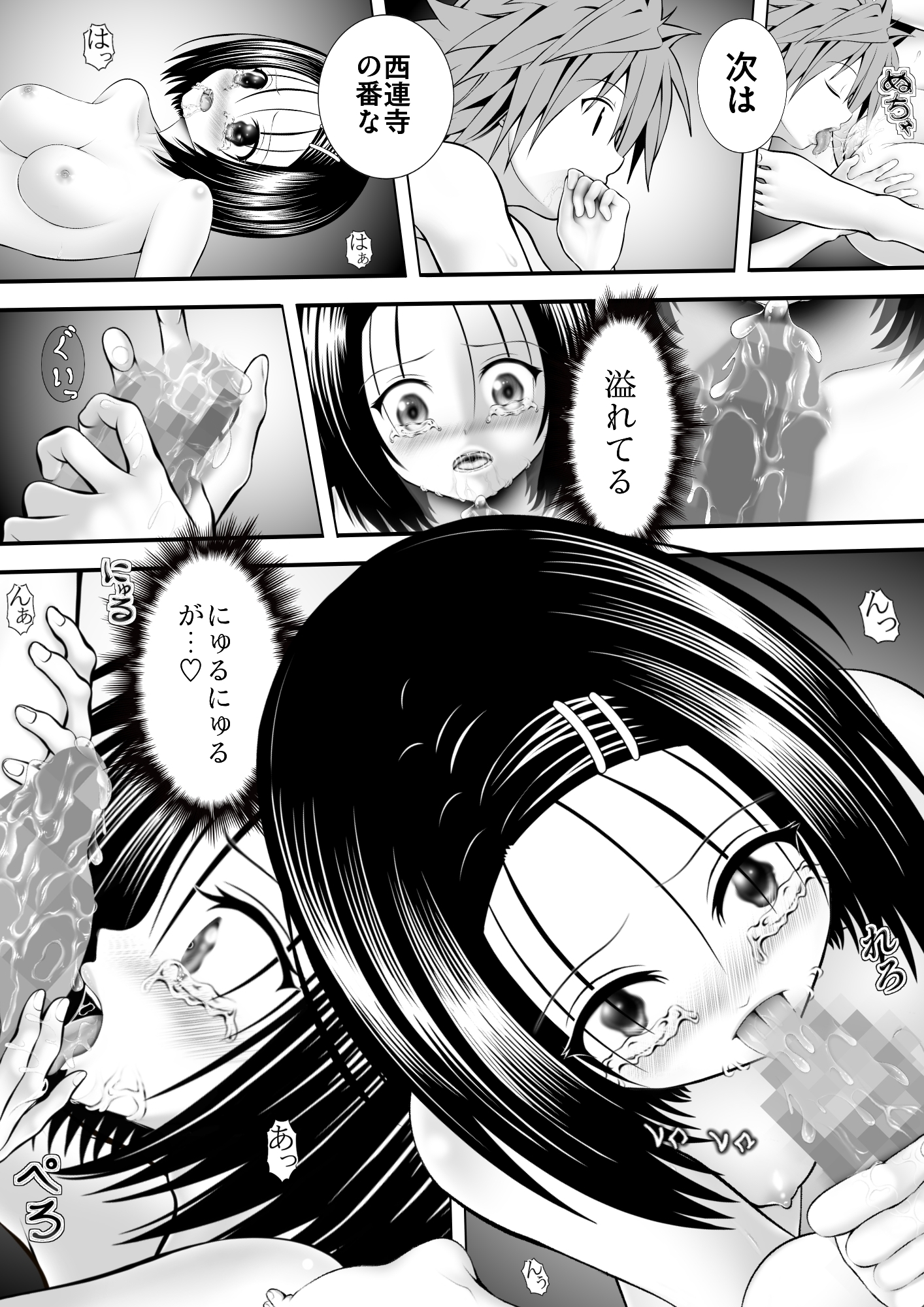 あらぶる〜えっちぃ無毛な委員長〜