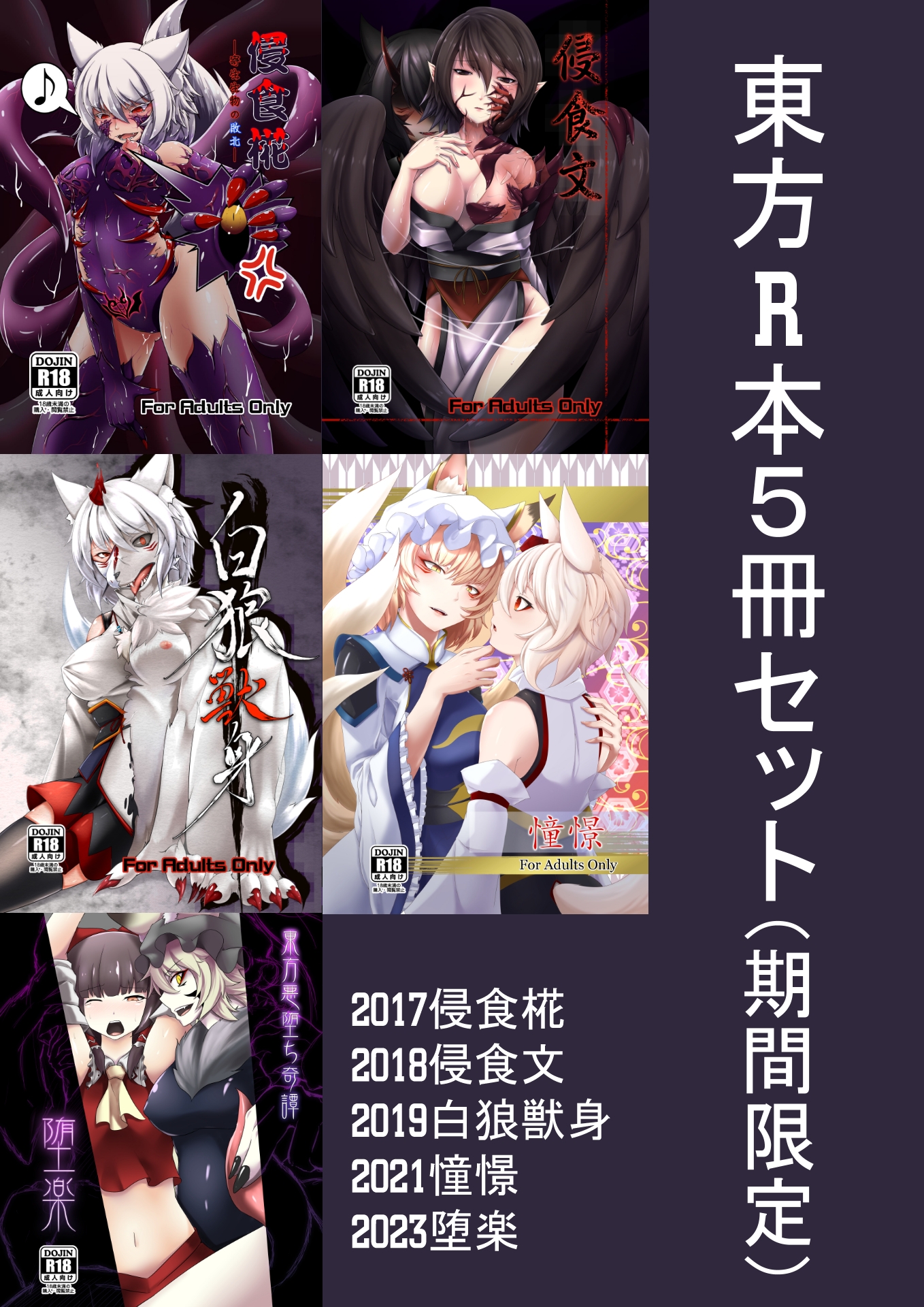 東方成人本まとめ