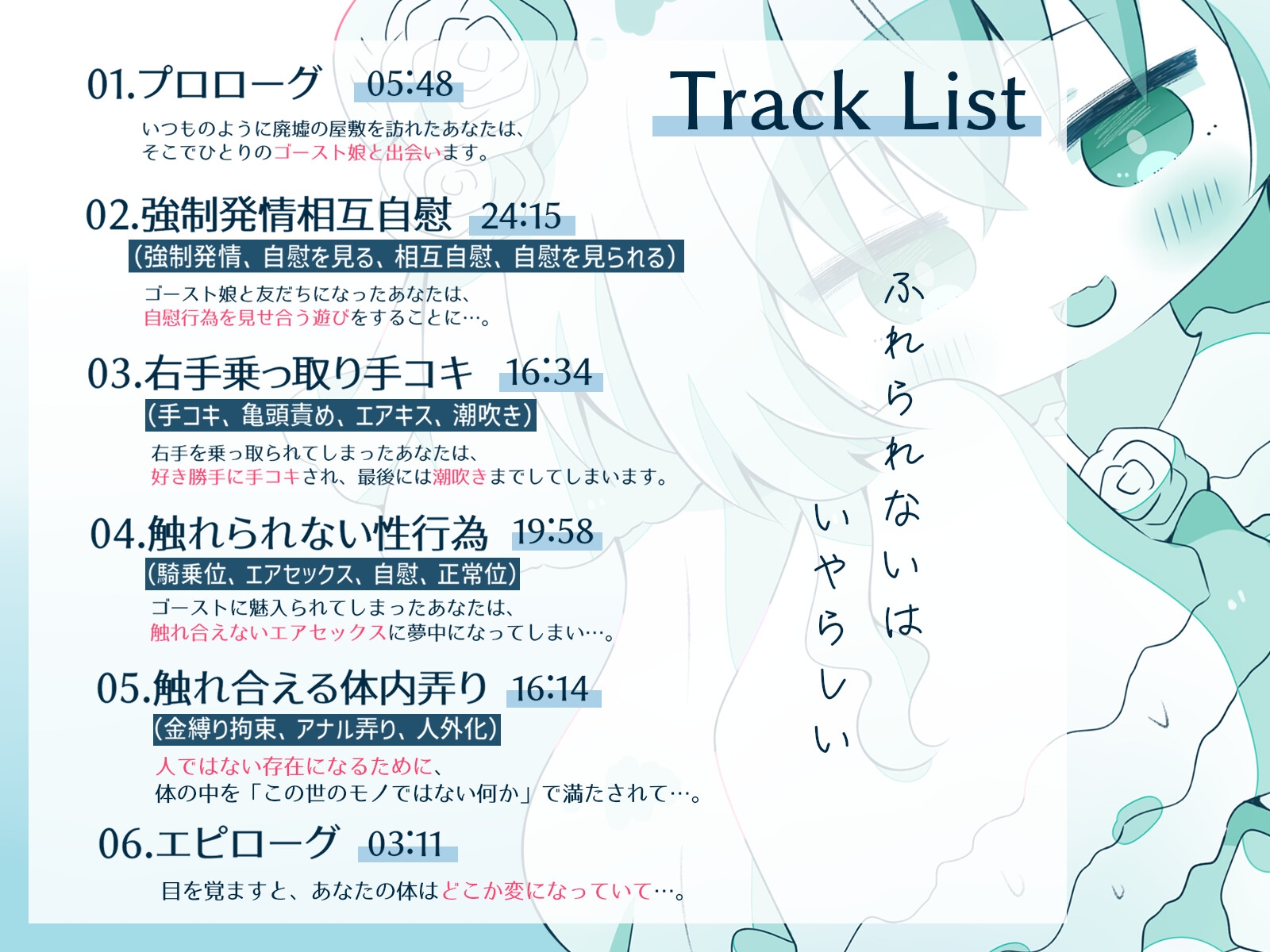 【人外娘逆レ○プ】ゴースト娘の甘いいざない～触れられないは、いやらしい～【人外化】