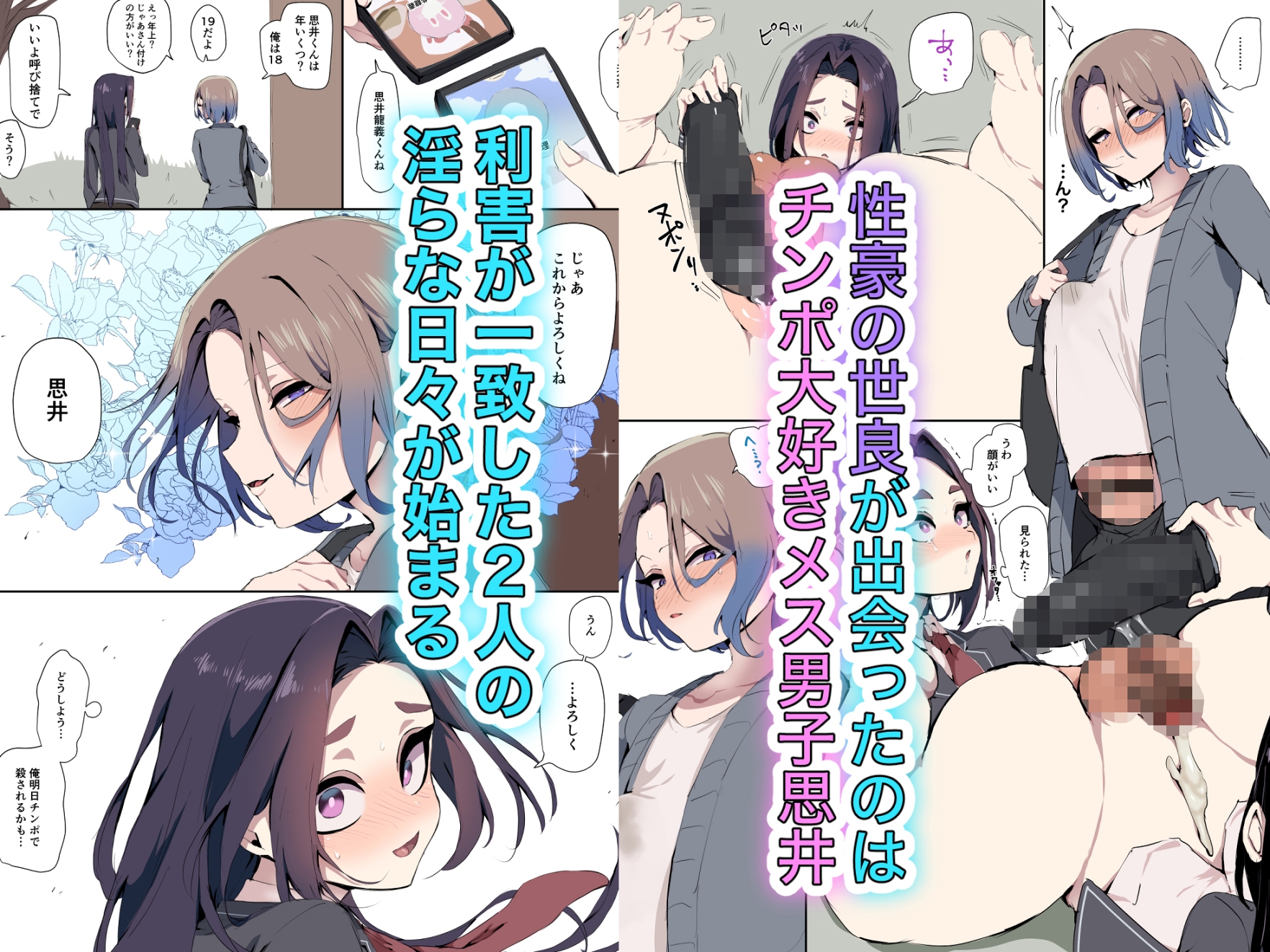 チンポの事しか考えられない少年達