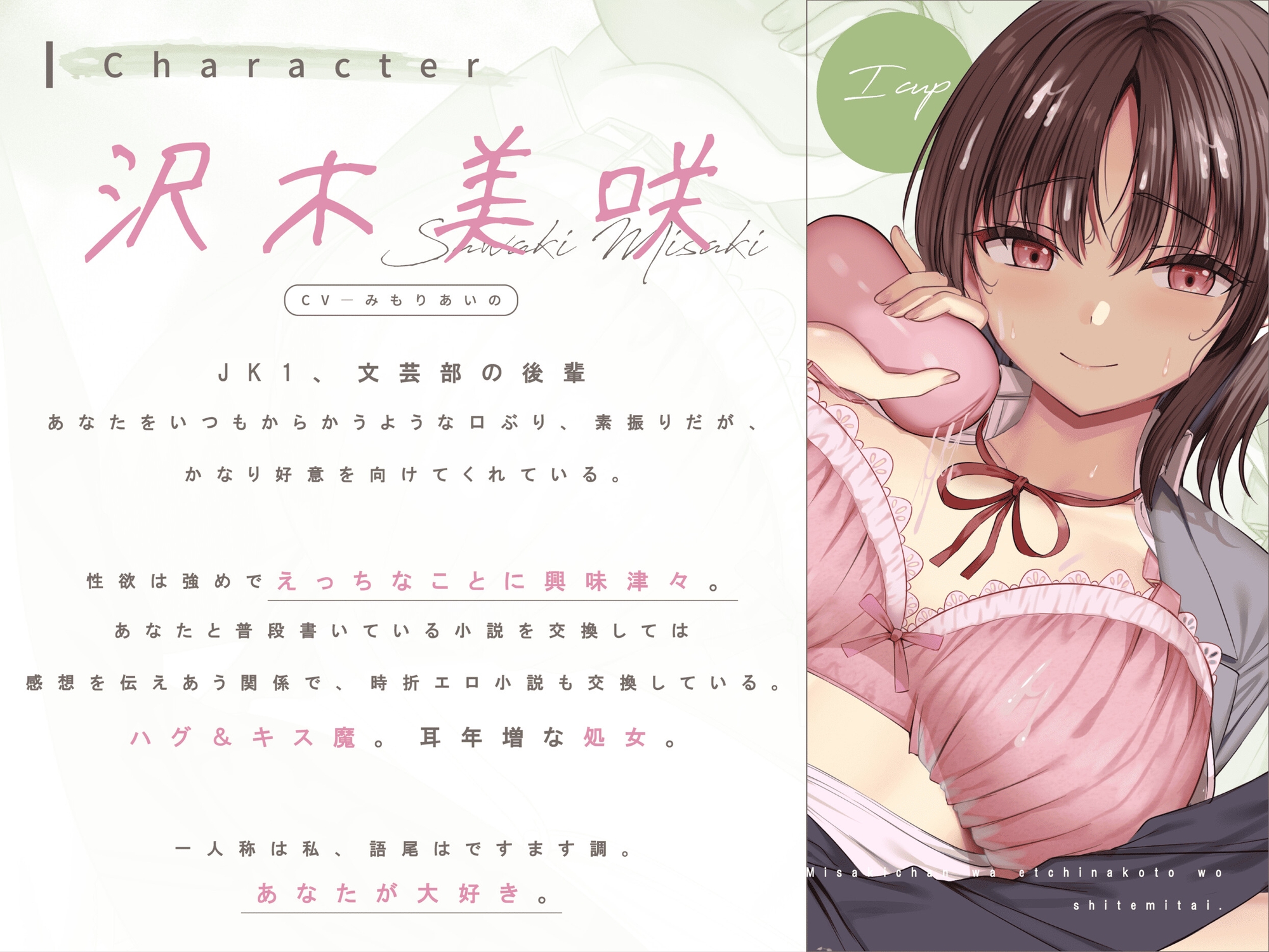 実咲ちゃんはえっちなことをしてみたい～距離感バグってる地味系デカパイ文芸部後輩と あまあまエロ小説ごっこ→らぶらぶ恋人エッチまで！～