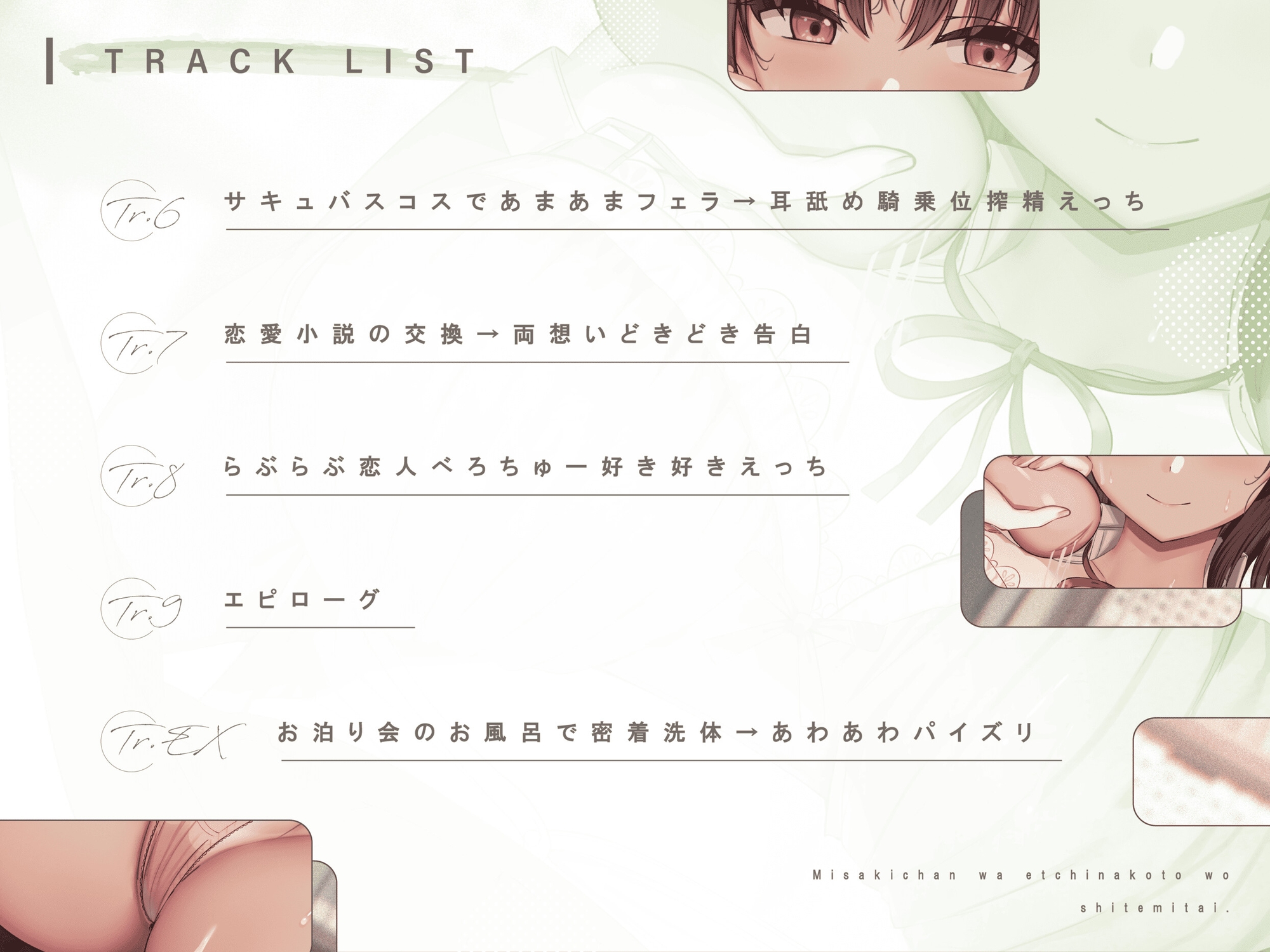 実咲ちゃんはえっちなことをしてみたい～距離感バグってる地味系デカパイ文芸部後輩と あまあまエロ小説ごっこ→らぶらぶ恋人エッチまで！～