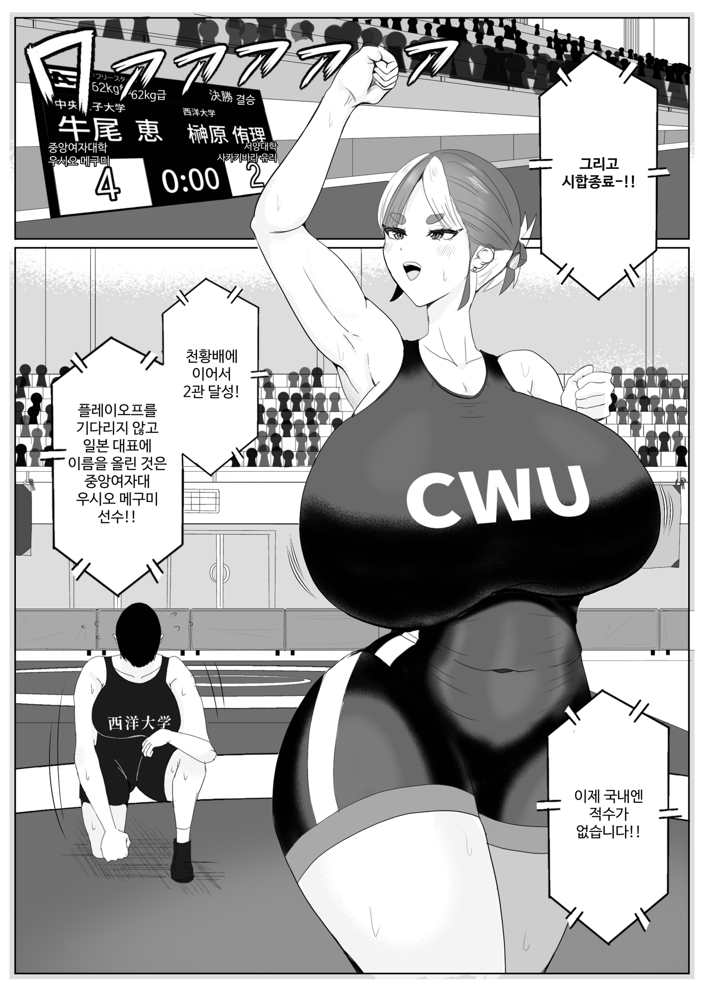 【韓国語版】【ショタおね×敗北シチュ】強豪女子レスリング部主将黒人エロガキに完全敗北【✅販売日から7日間限定30%OFF！！】