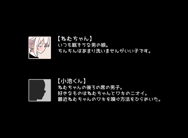 いつも眠そうな男の娘の体臭。