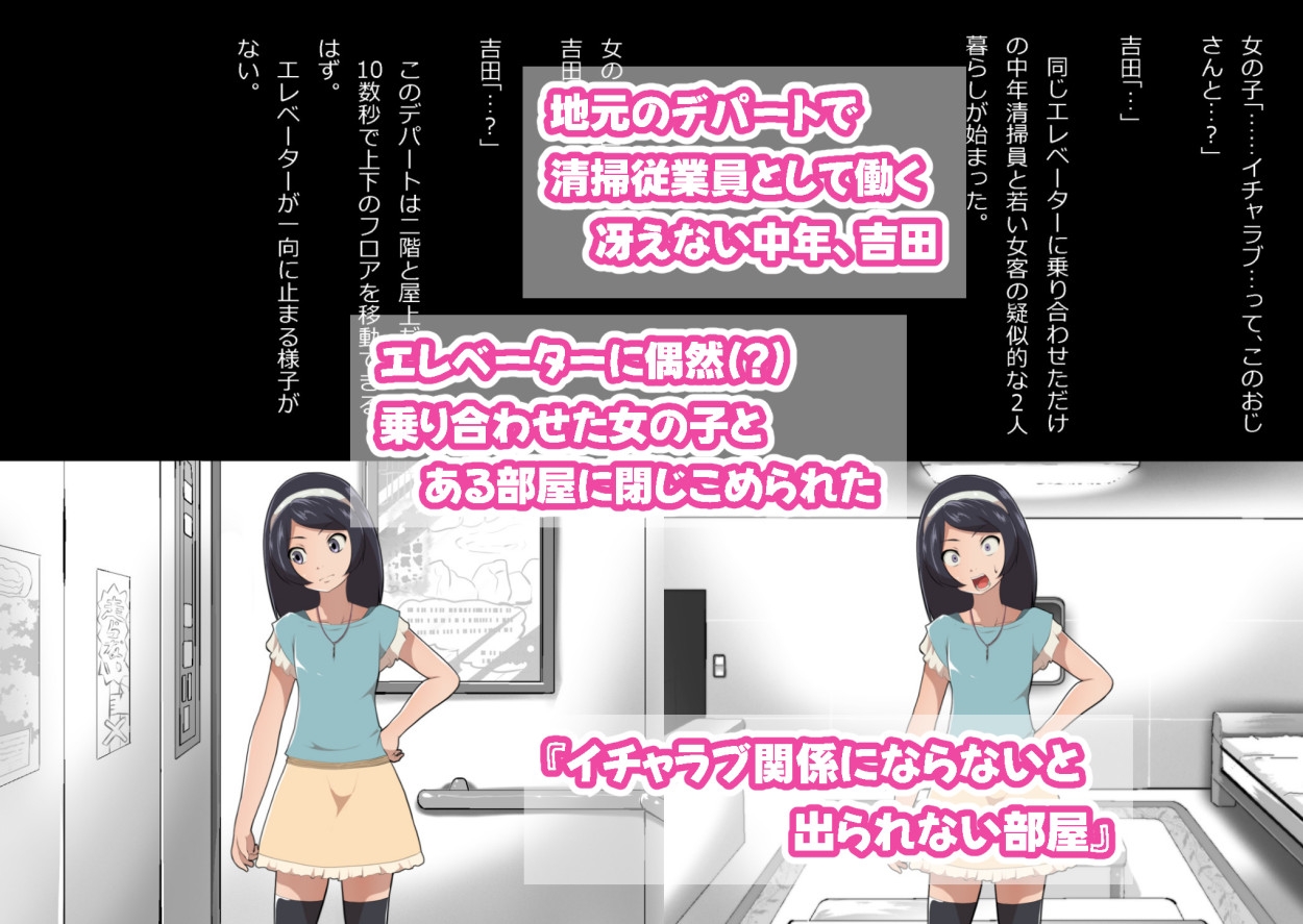 たまたま(?)エレベーターに乗り合わせただけの女の子とある部屋に閉じ込められた