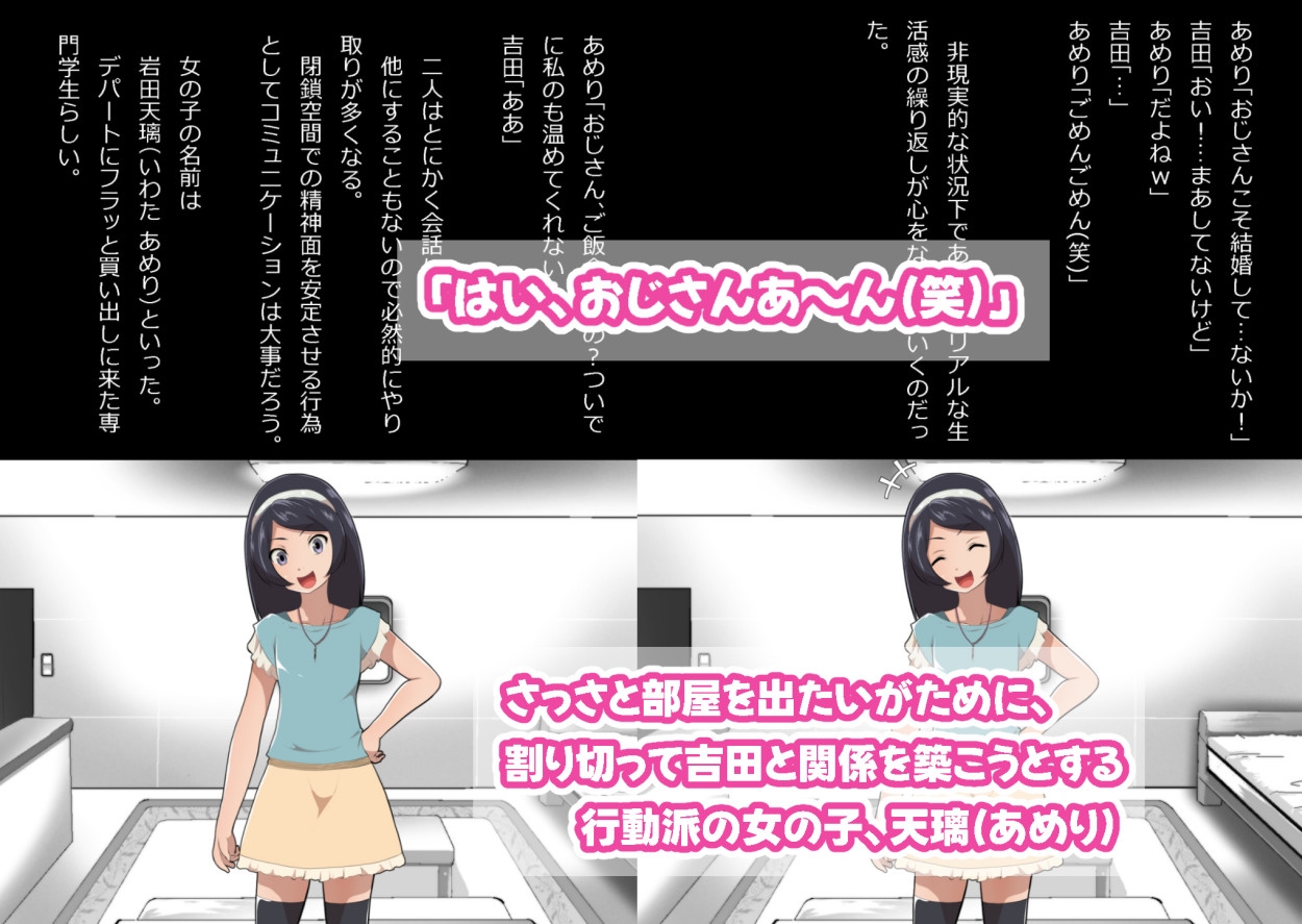 たまたま(?)エレベーターに乗り合わせただけの女の子とある部屋に閉じ込められた