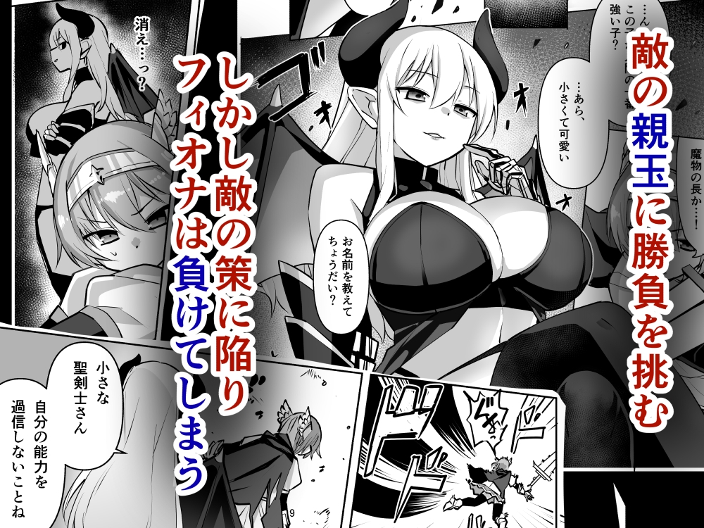 聖剣士フィオナ