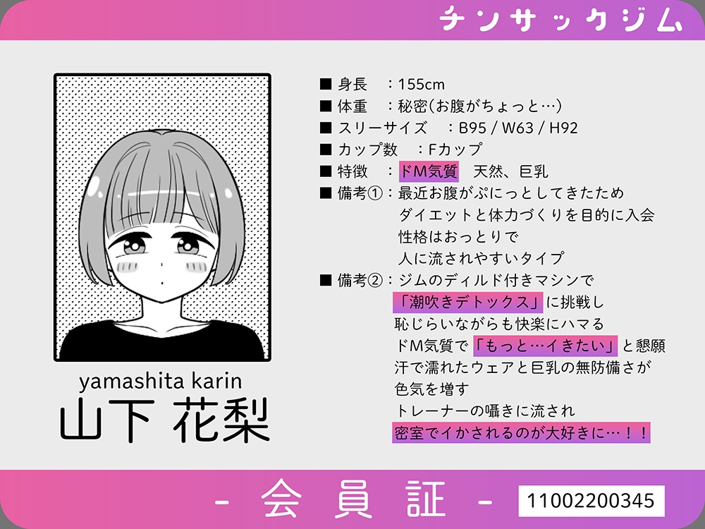 ドMちゃんのえちえちダイエット【アニメ付き】