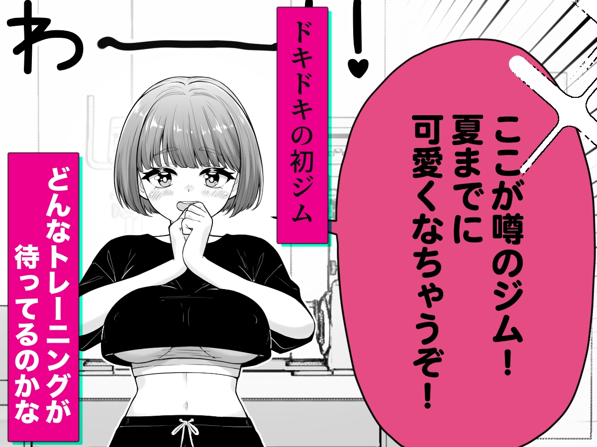 ドMちゃんのえちえちダイエット【アニメ付き】