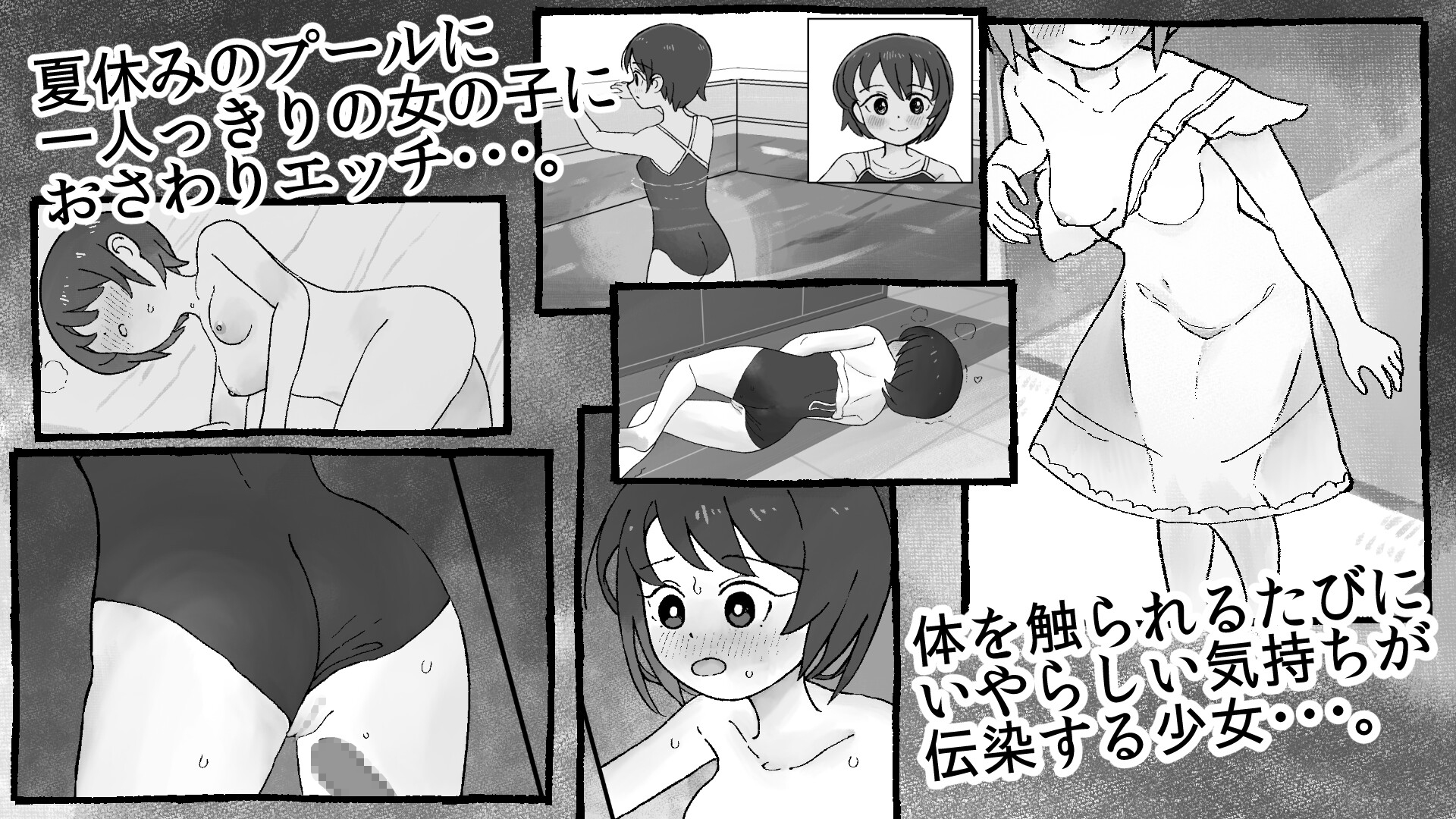 夏休み、君だけのプール。