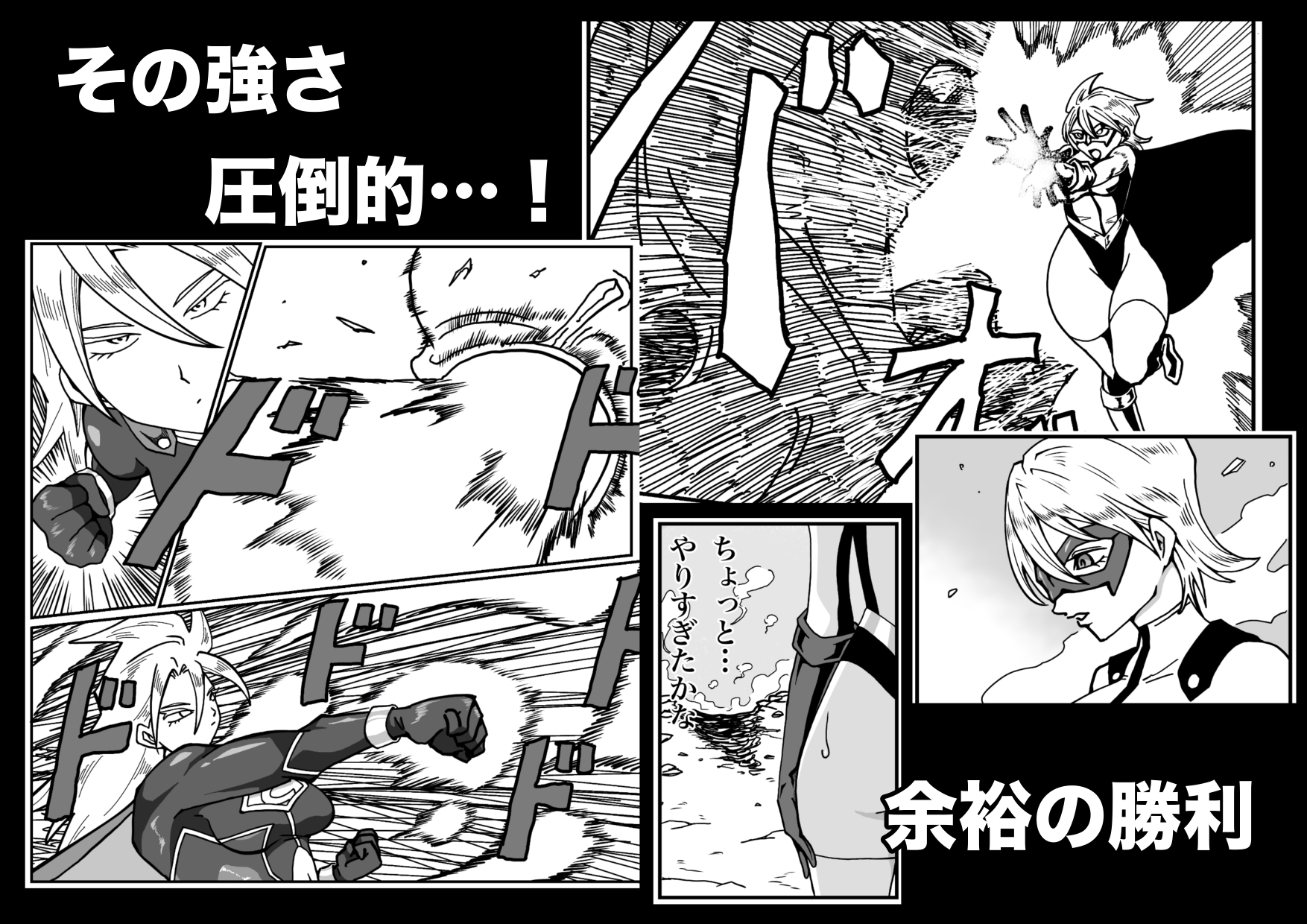 ヒロインピンチ〜異次元からの来訪者〜後編