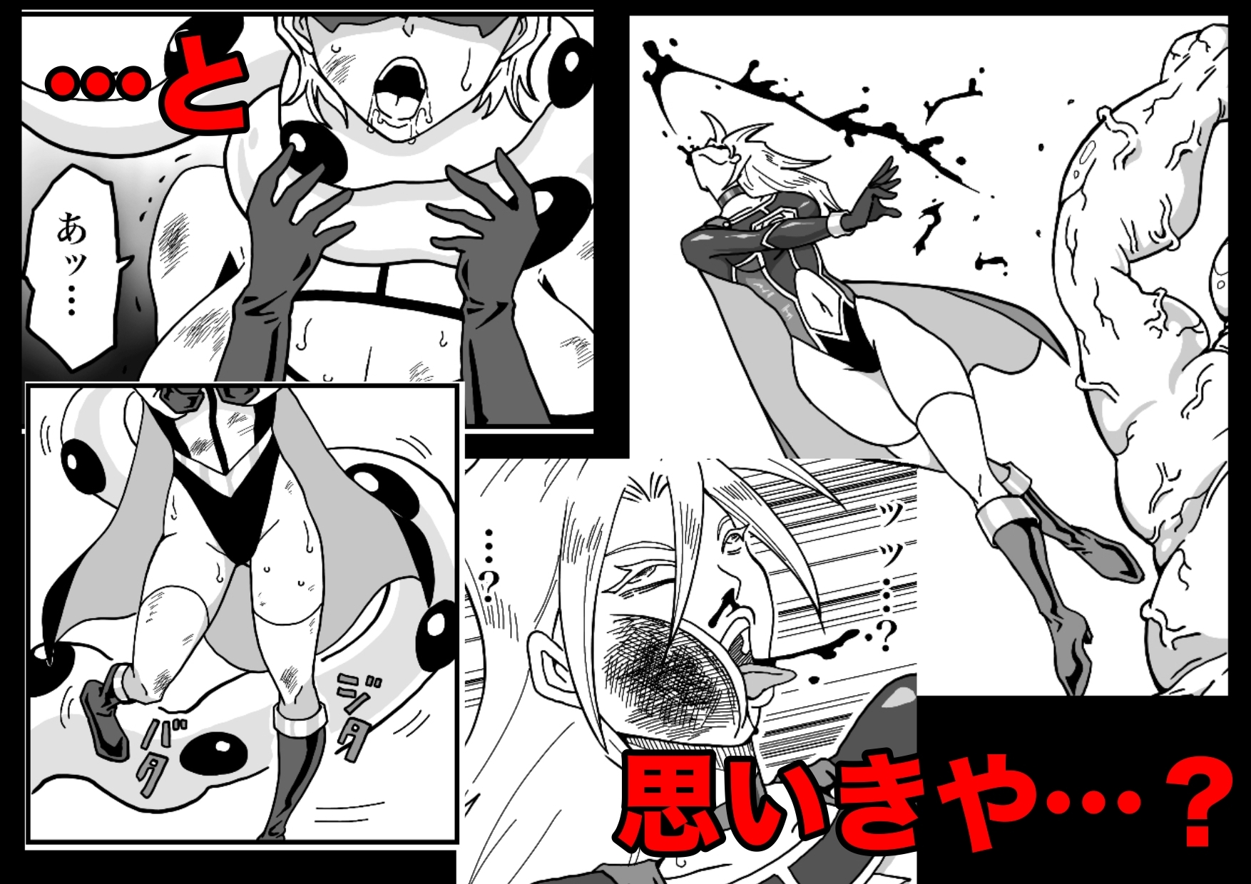 ヒロインピンチ〜異次元からの来訪者〜後編