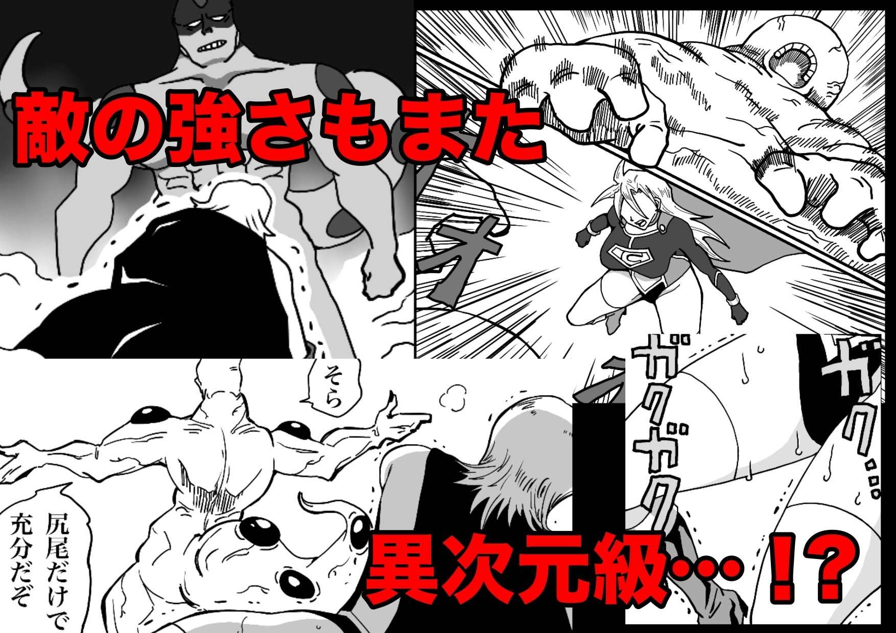 ヒロインピンチ〜異次元からの来訪者〜後編