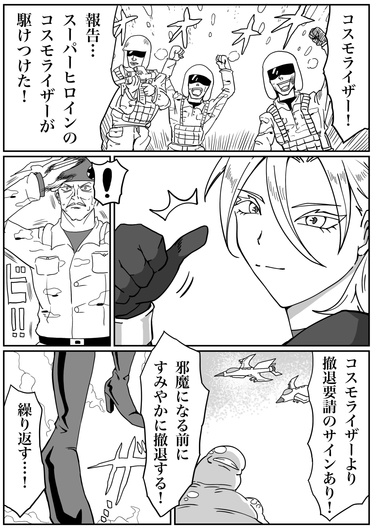 ヒロインピンチ〜異次元からの来訪者〜後編