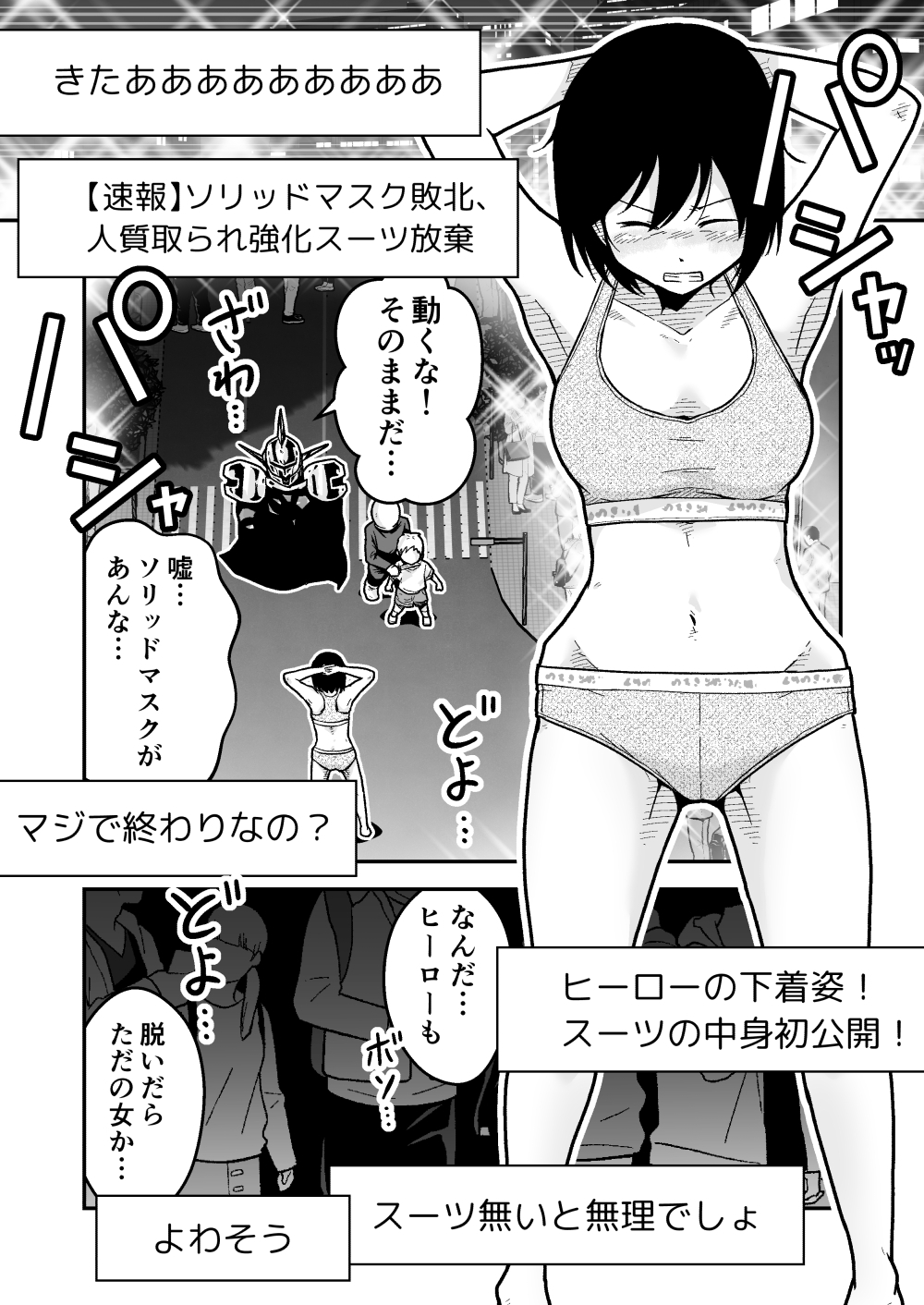 特警部隊ソリッドマスク【正体暴露回】