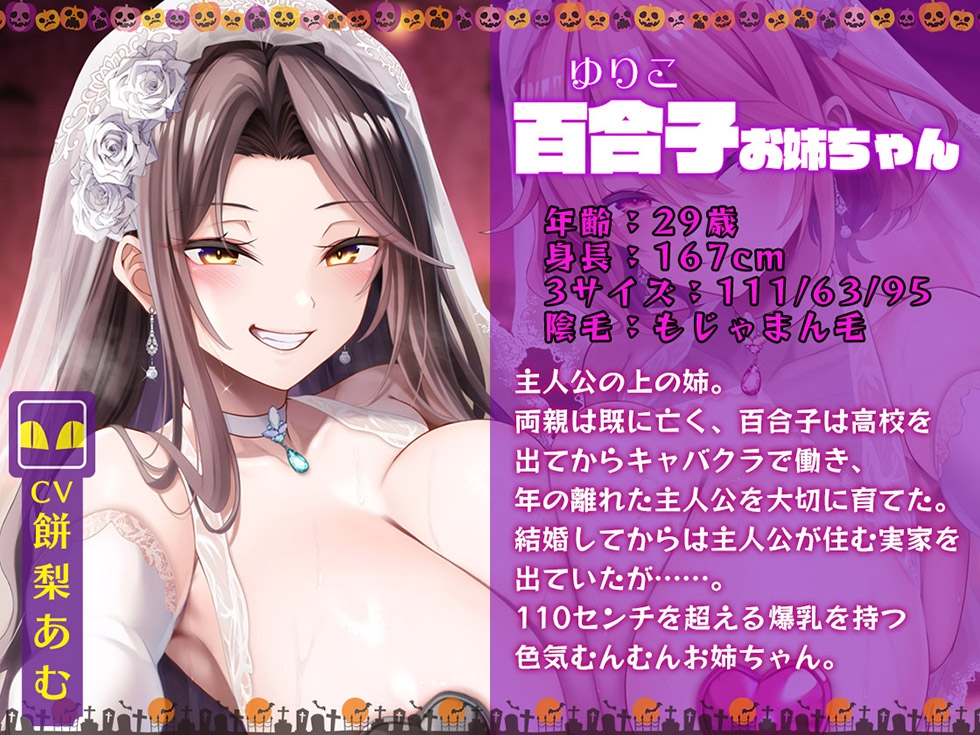 【姉妻☆甘オホ☆スケベまんこ♪】姉妻孕ませHalloween♪ ウェディング姉妻んこにナマ出し甘オホNight♪【KU100ハイレゾ】