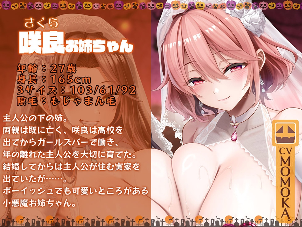【姉妻☆甘オホ☆スケベまんこ♪】姉妻孕ませHalloween♪ ウェディング姉妻んこにナマ出し甘オホNight♪【KU100ハイレゾ】