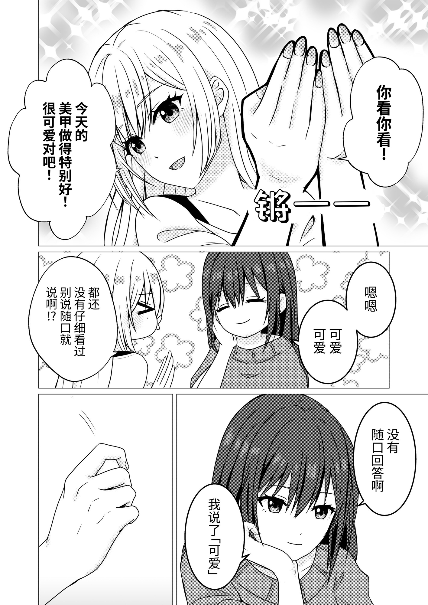 【簡体中文版】あざといカノジョの誘いかた