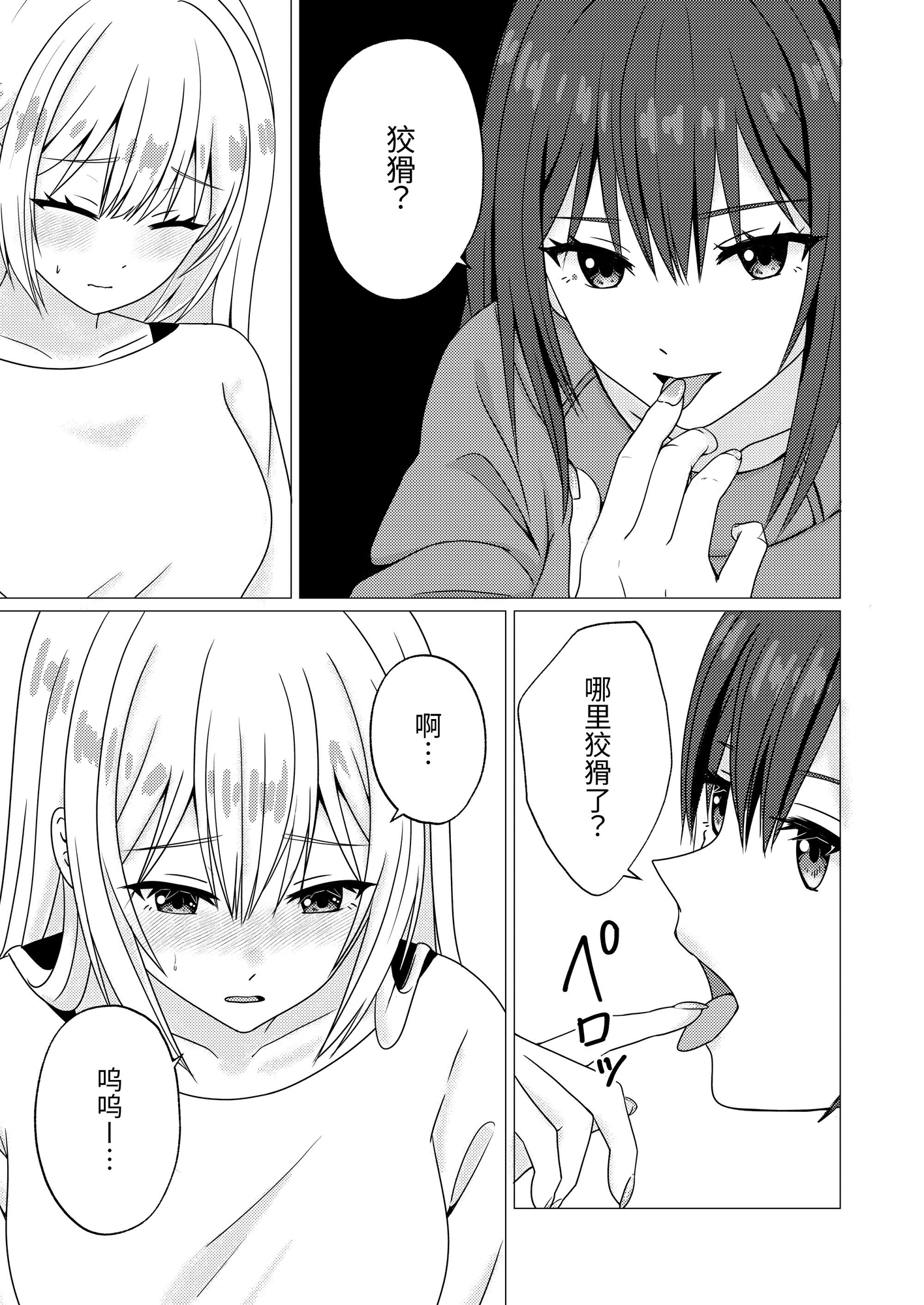 【簡体中文版】あざといカノジョの誘いかた