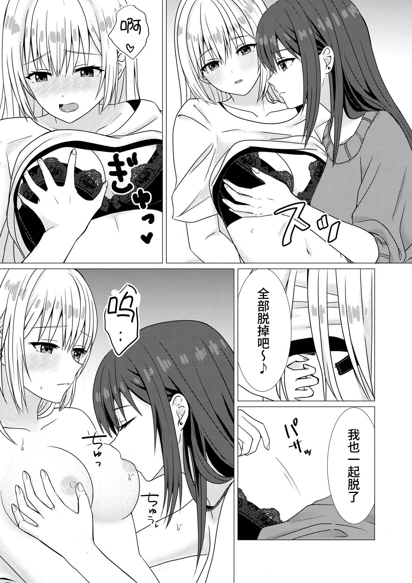 【簡体中文版】あざといカノジョの誘いかた