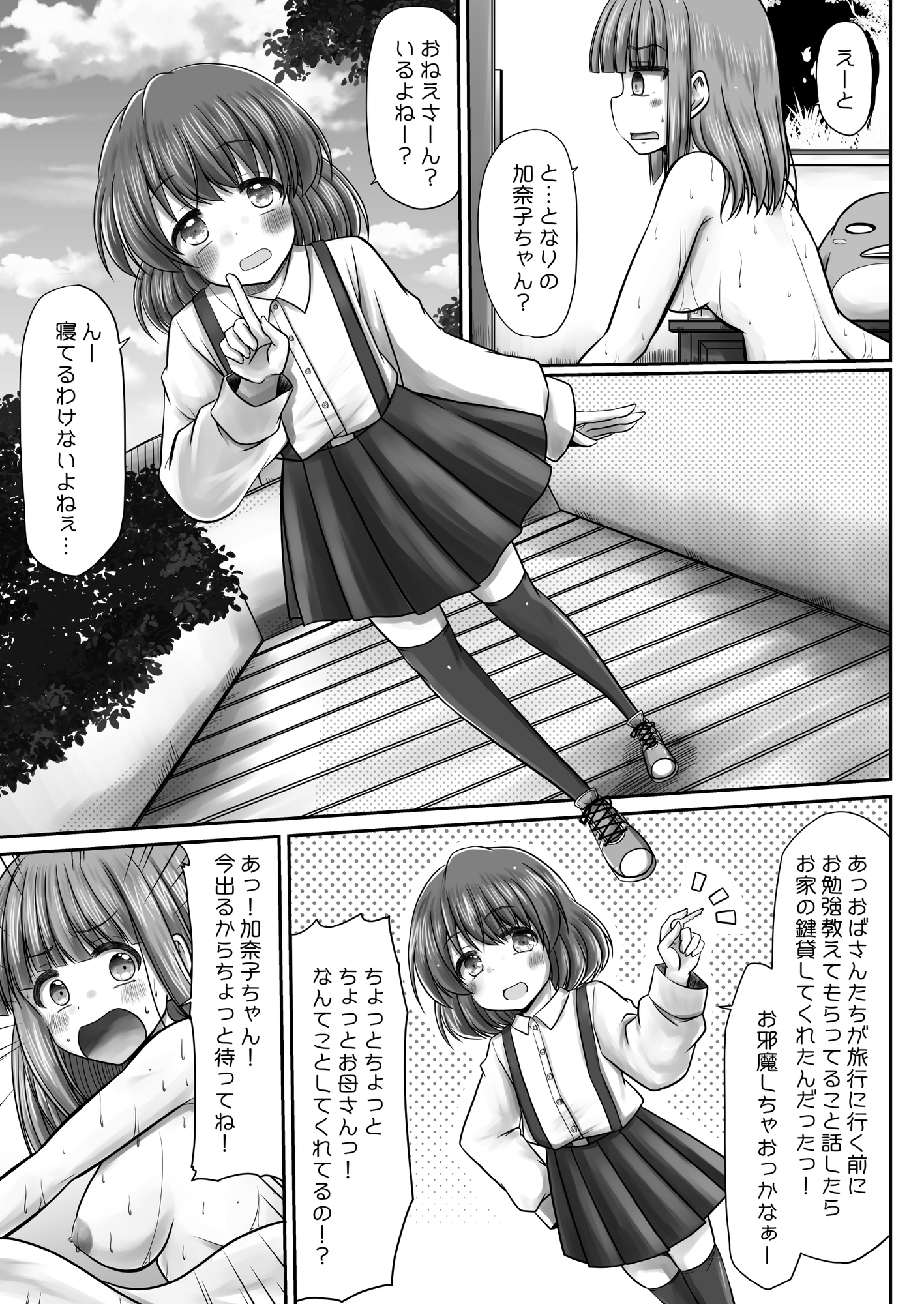 お姉さんのおちんぽさんはおばかさんなの?