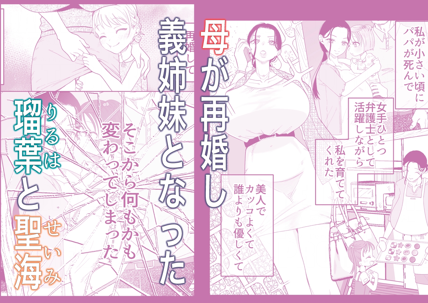 ママとおねーちゃんは私のかわいいペットです