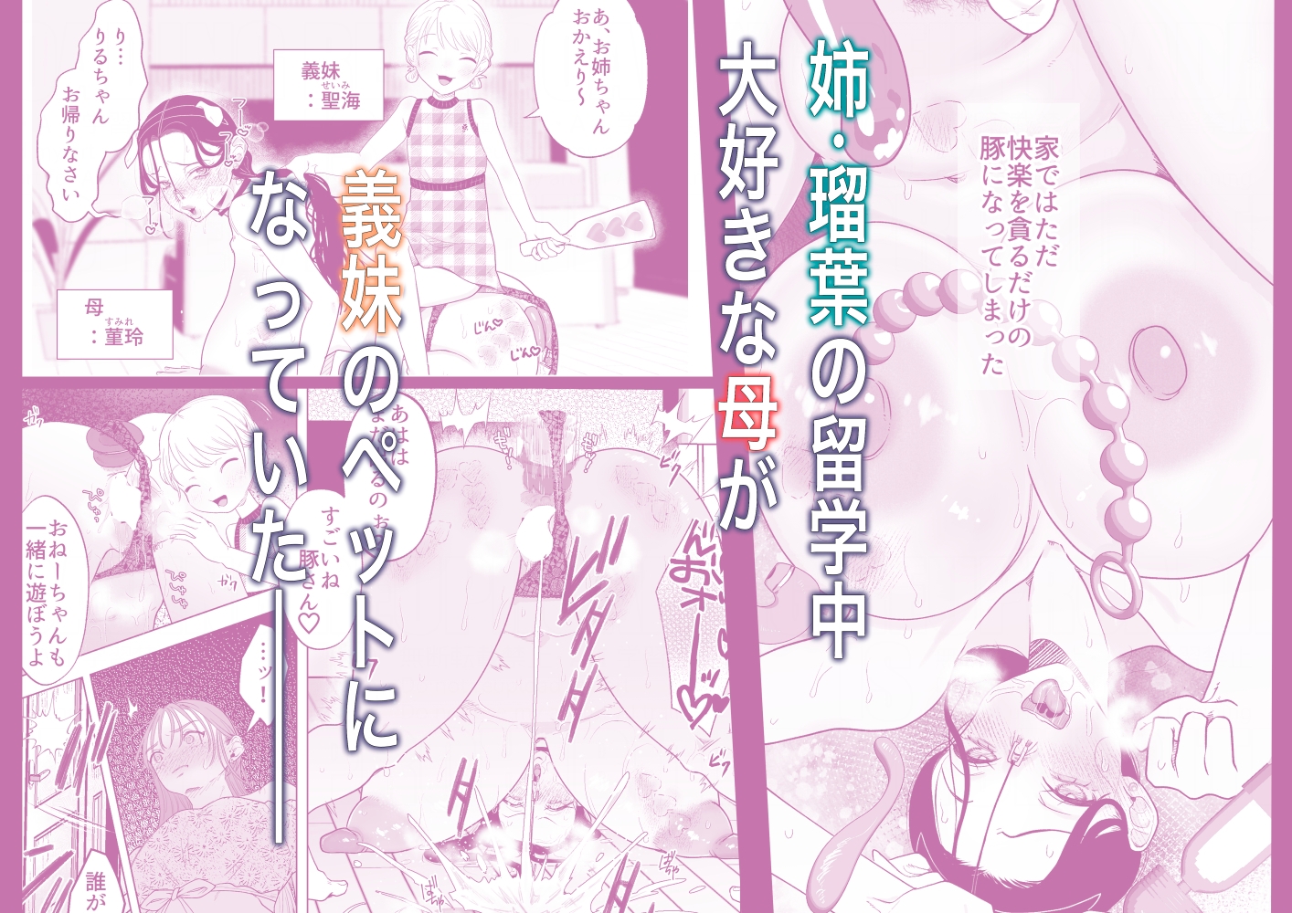 ママとおねーちゃんは私のかわいいペットです