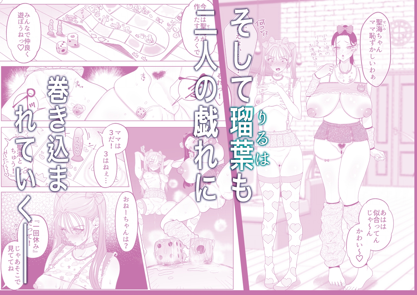 ママとおねーちゃんは私のかわいいペットです