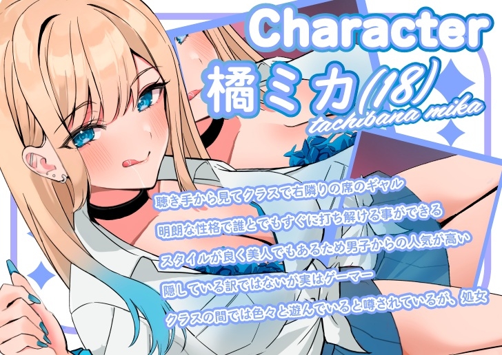 【超圧耳舐め】あんたさ、ウチと付き合ってよ ～クラスの距離感バグってるギャルJKと親密イチャラブ交際する話～