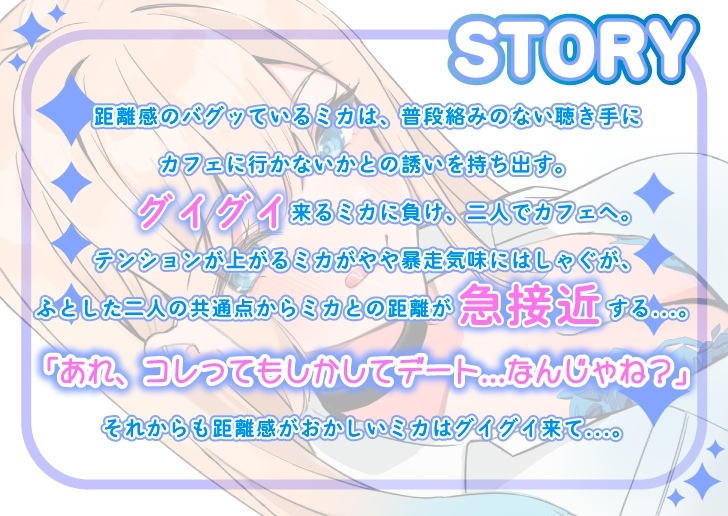 【超圧耳舐め】あんたさ、ウチと付き合ってよ ～クラスの距離感バグってるギャルJKと親密イチャラブ交際する話～