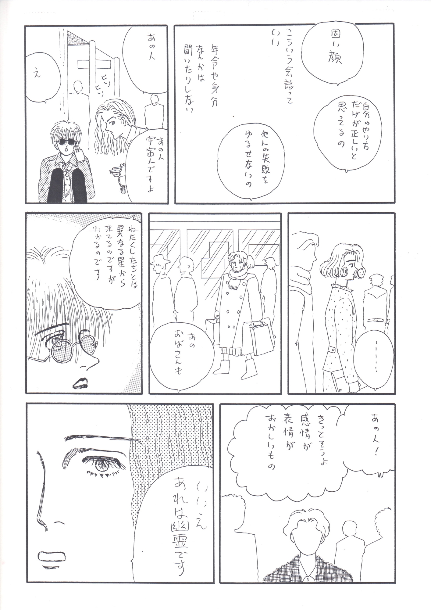 未発表作品『さあ、ちょっと足を踏み外してみよう』 1988年 - 神田森莉